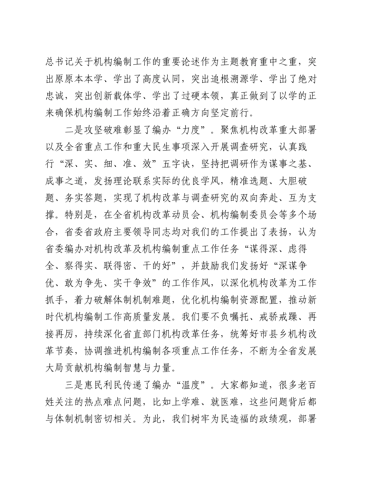 省委编办主任在2024年开年工作动员部署会上讲话_第2页