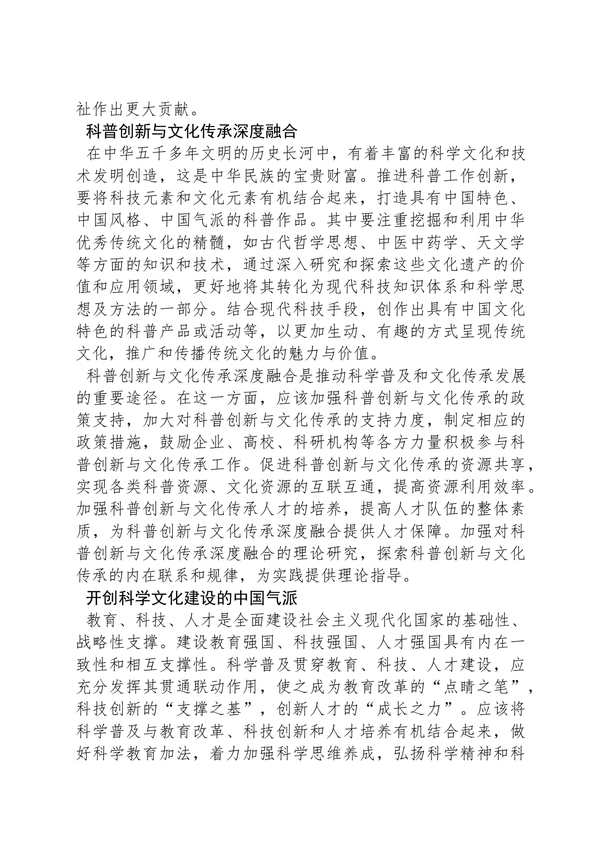 科普创新需要优秀传统文化滋养_第2页