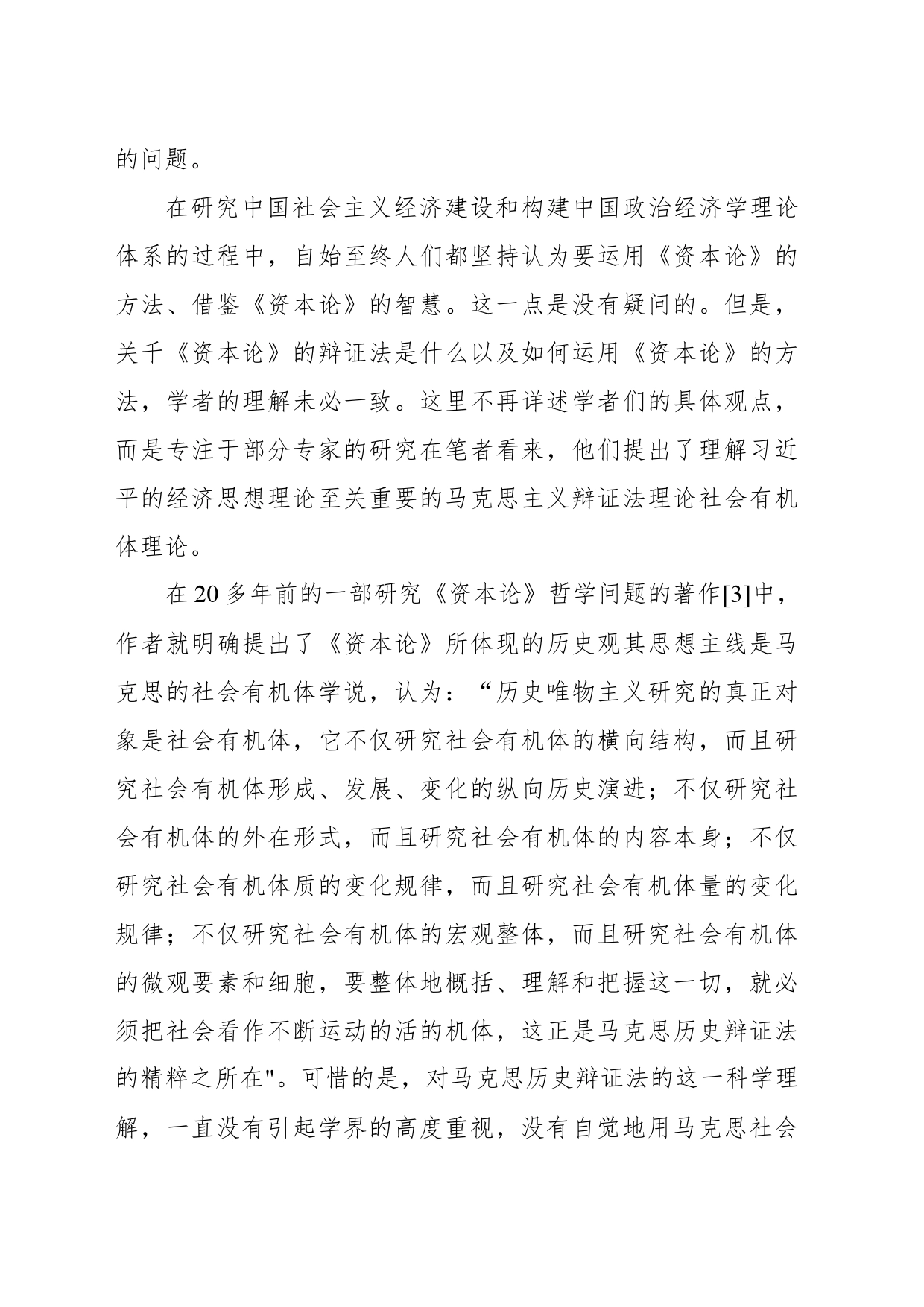 学习经济思想精神心得体会：经济思想的理论逻辑_第2页