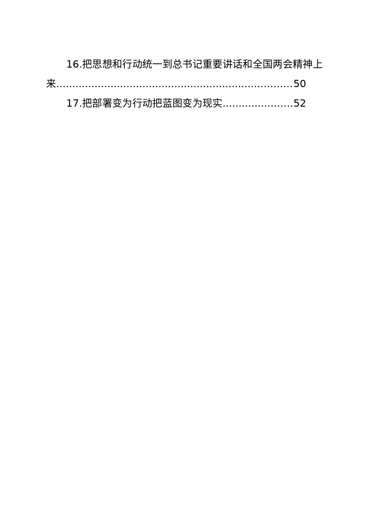 学习贯彻重要讲话精神和两会精神心得体会、研讨发言材料素材汇编（17篇）_第2页