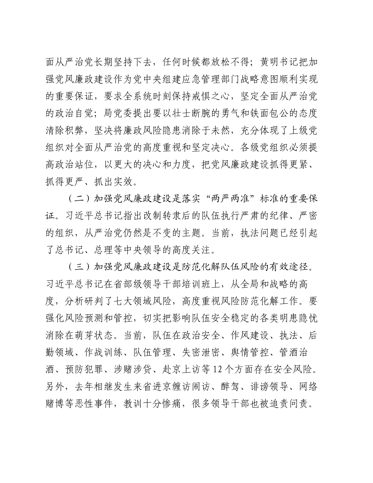 纪委书记在党风廉政建设工作推进会议上的讲话_第2页