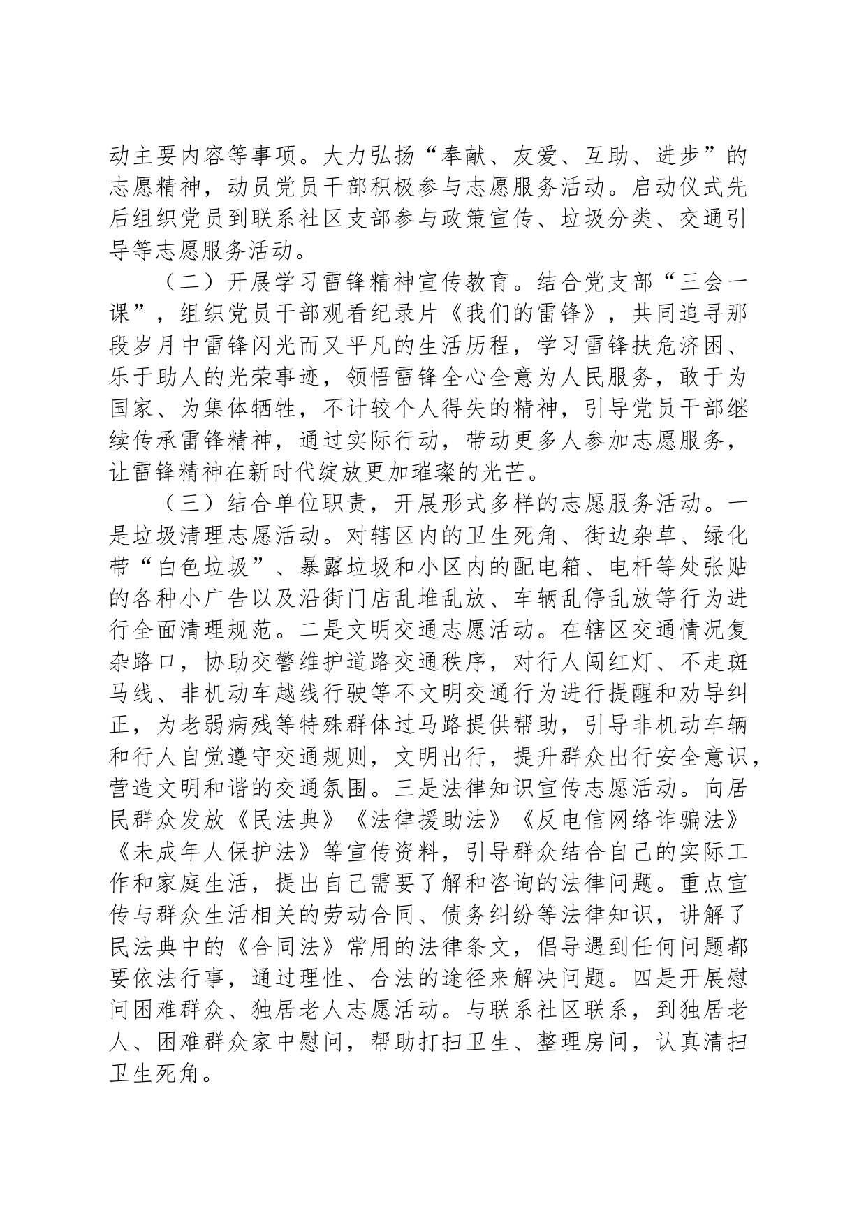 纪念“向雷锋同志学习”题词61周年暨学雷锋志愿服务活动方案_第2页