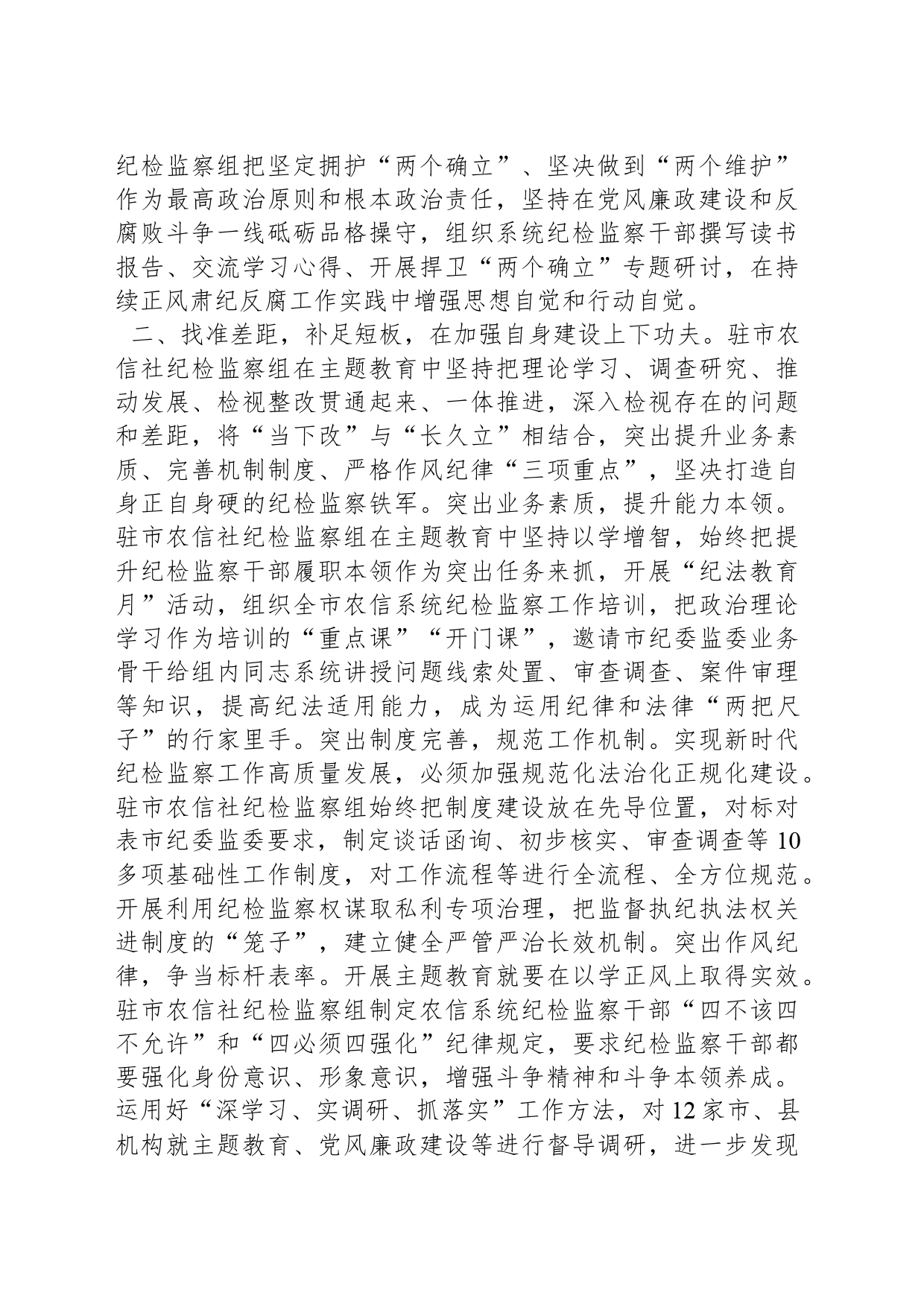 座谈交流发言：学深细悟做实主题教育推动纪检监察工作高质量发展_第2页