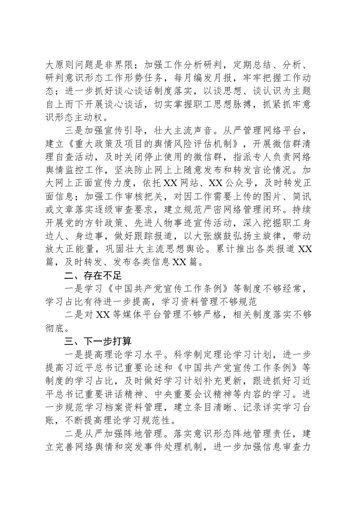 意识形态工作半年总结_第2页