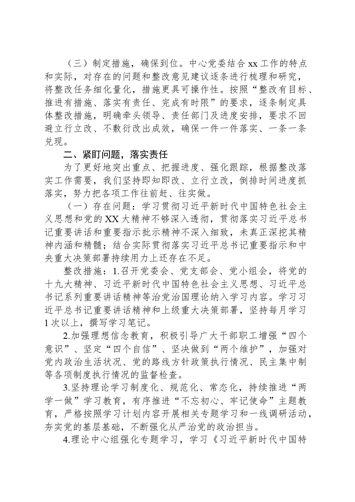 意识形态整改落实“回头看”情况报告_第2页