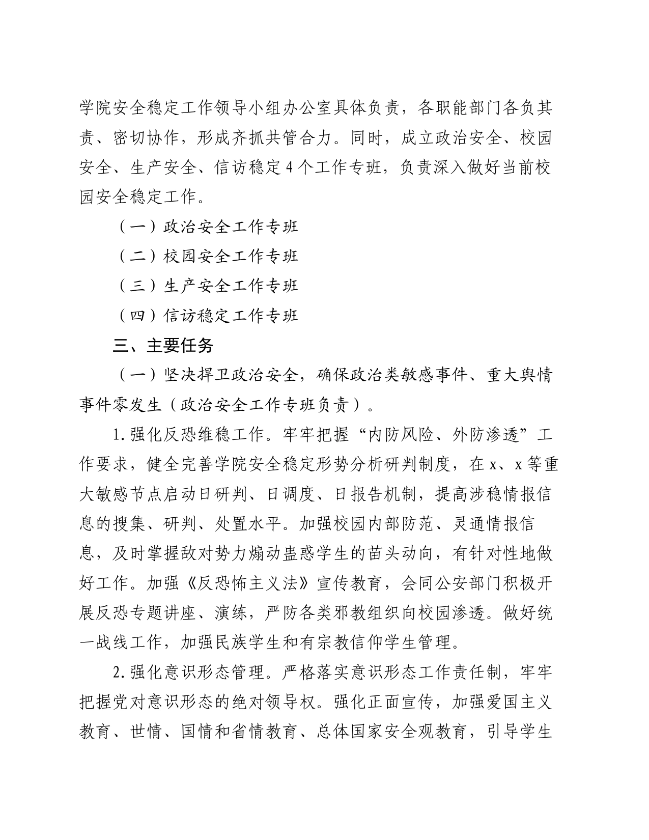 大学校园安全稳定工作实施方案_第2页