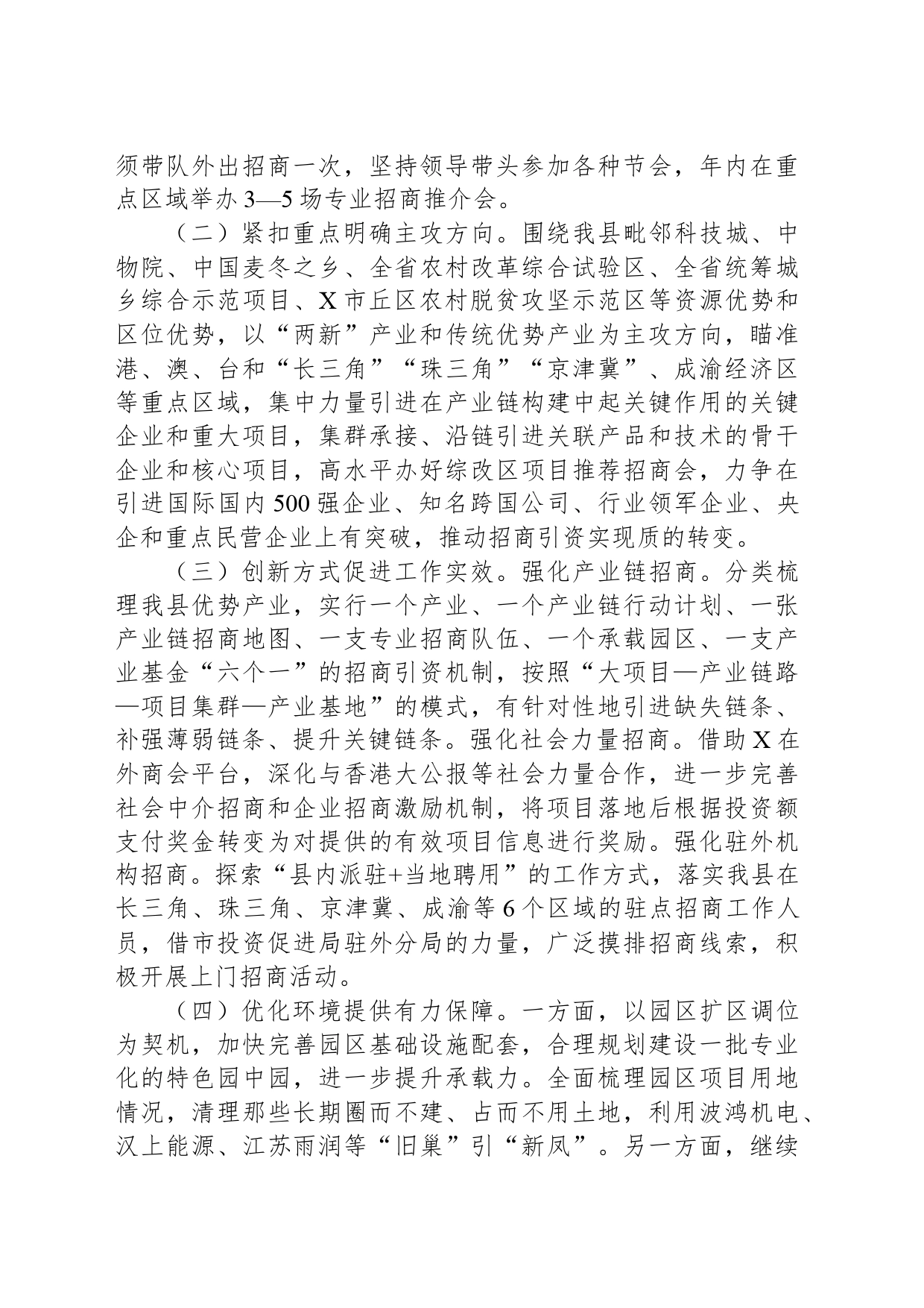 招商引资经验交流发言材料_第2页