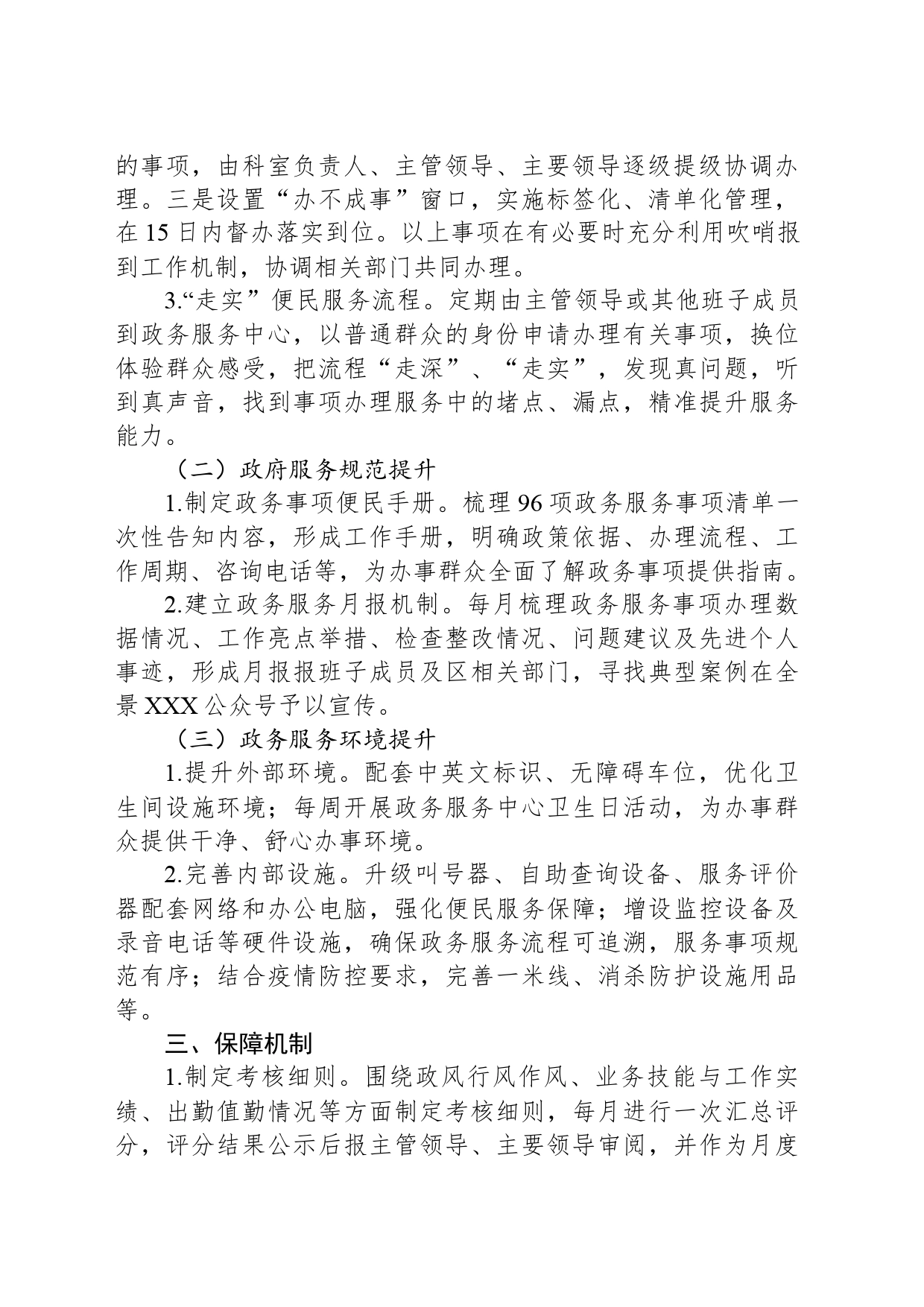 政务服务中心2024年工作提升计划_第2页
