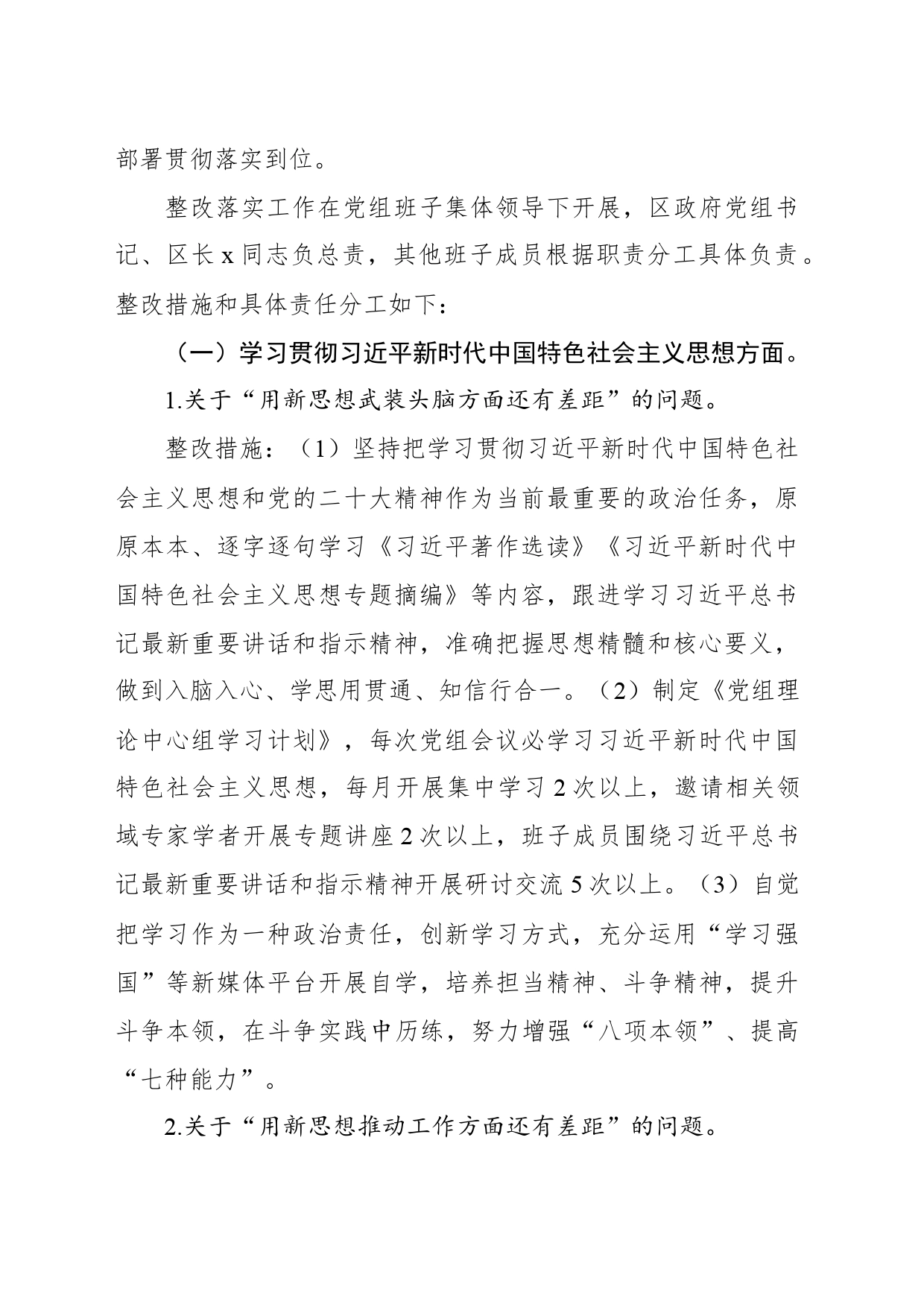 政府党组2023年主题教育民主生活会检视问题整改方案_第2页