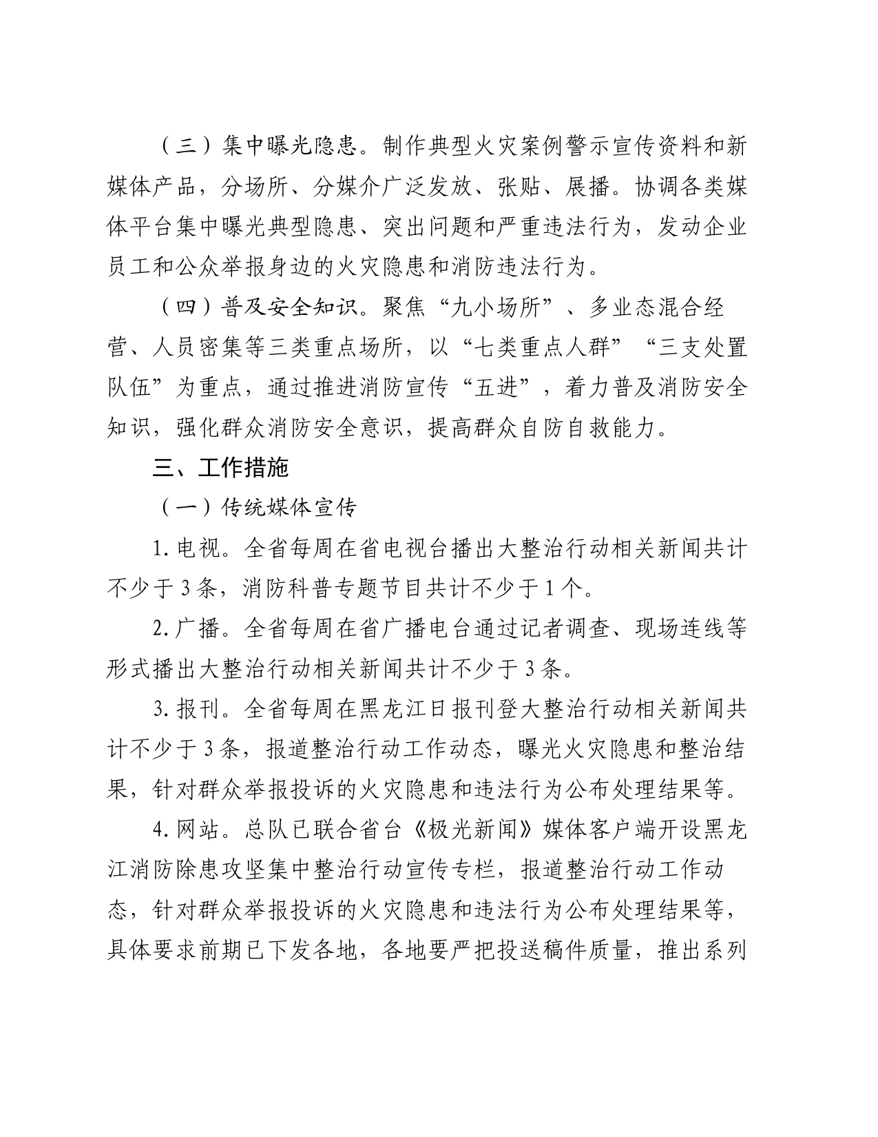 安全集中除患攻坚大整治行动宣传工作方案_第2页