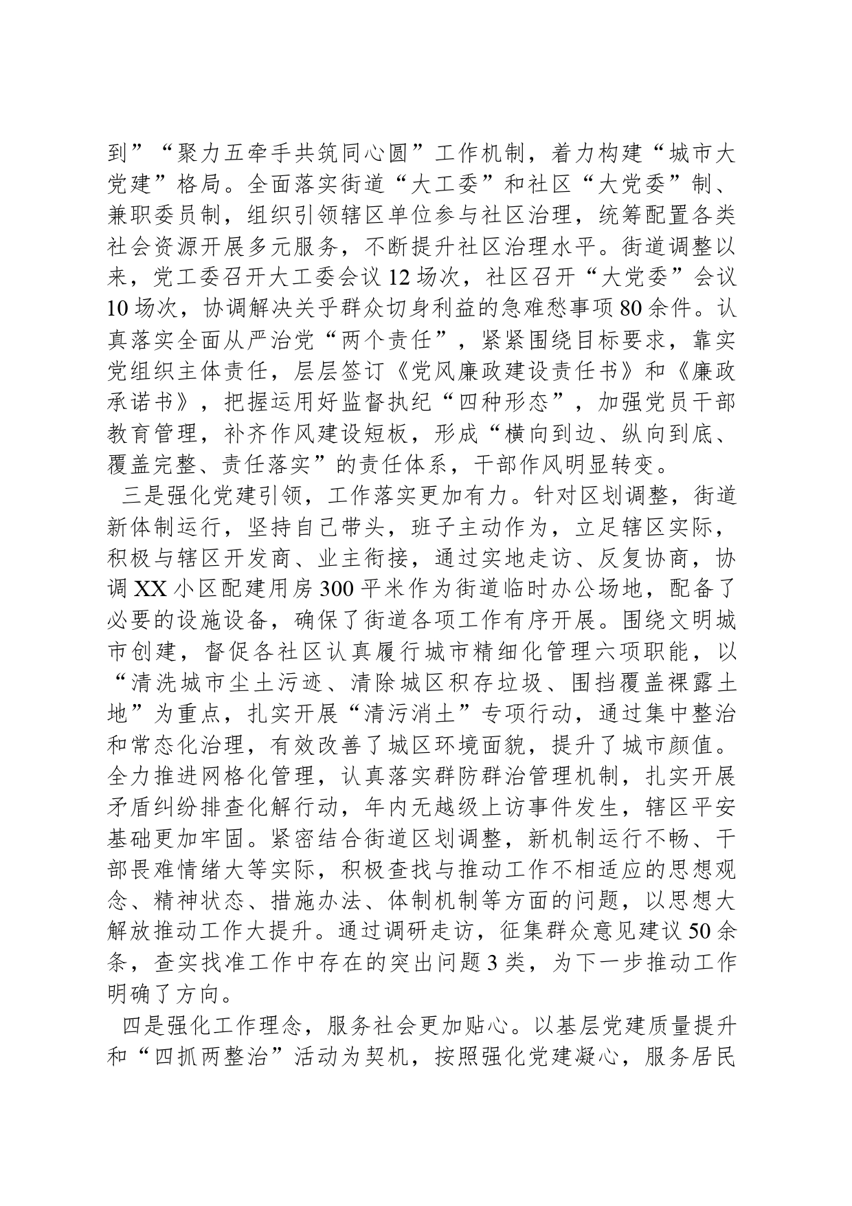 街道党委书记2023年抓党建述职报告_第2页