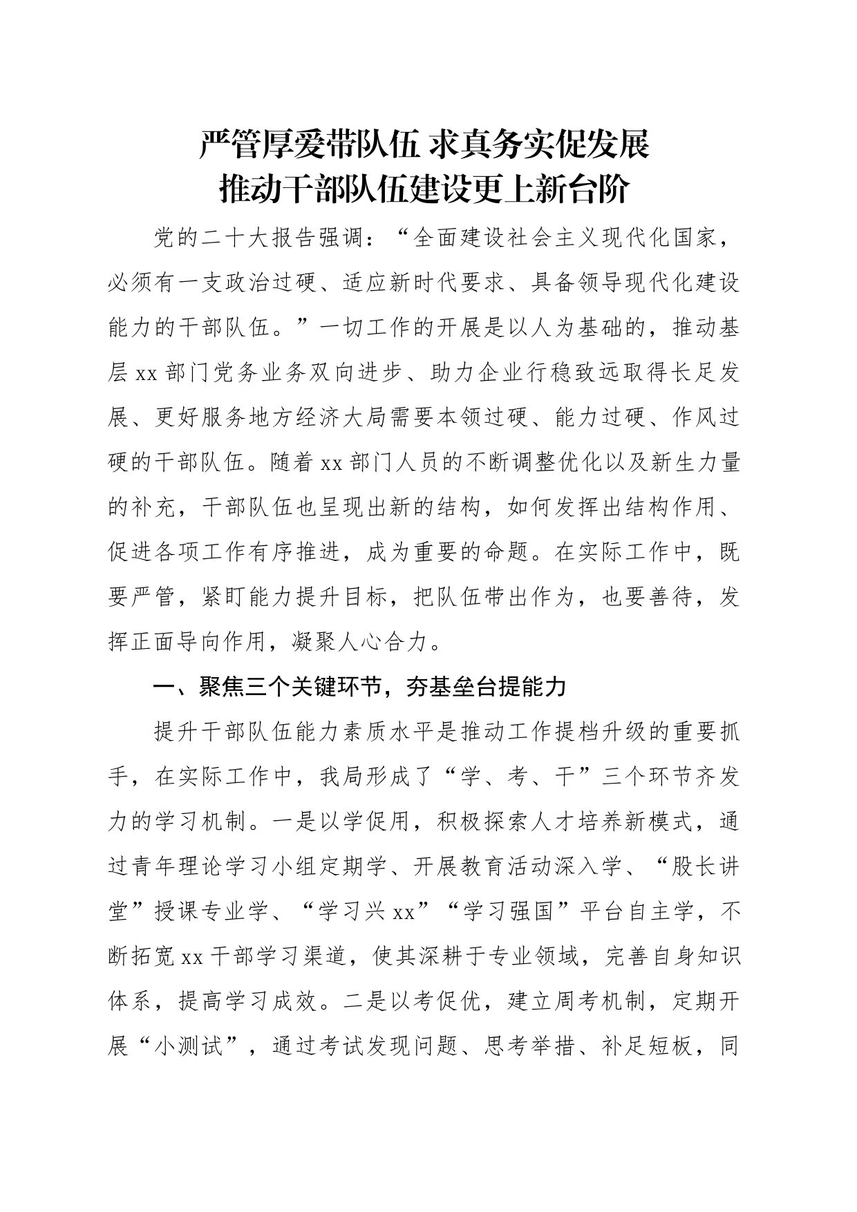 带队伍心得体会_第1页