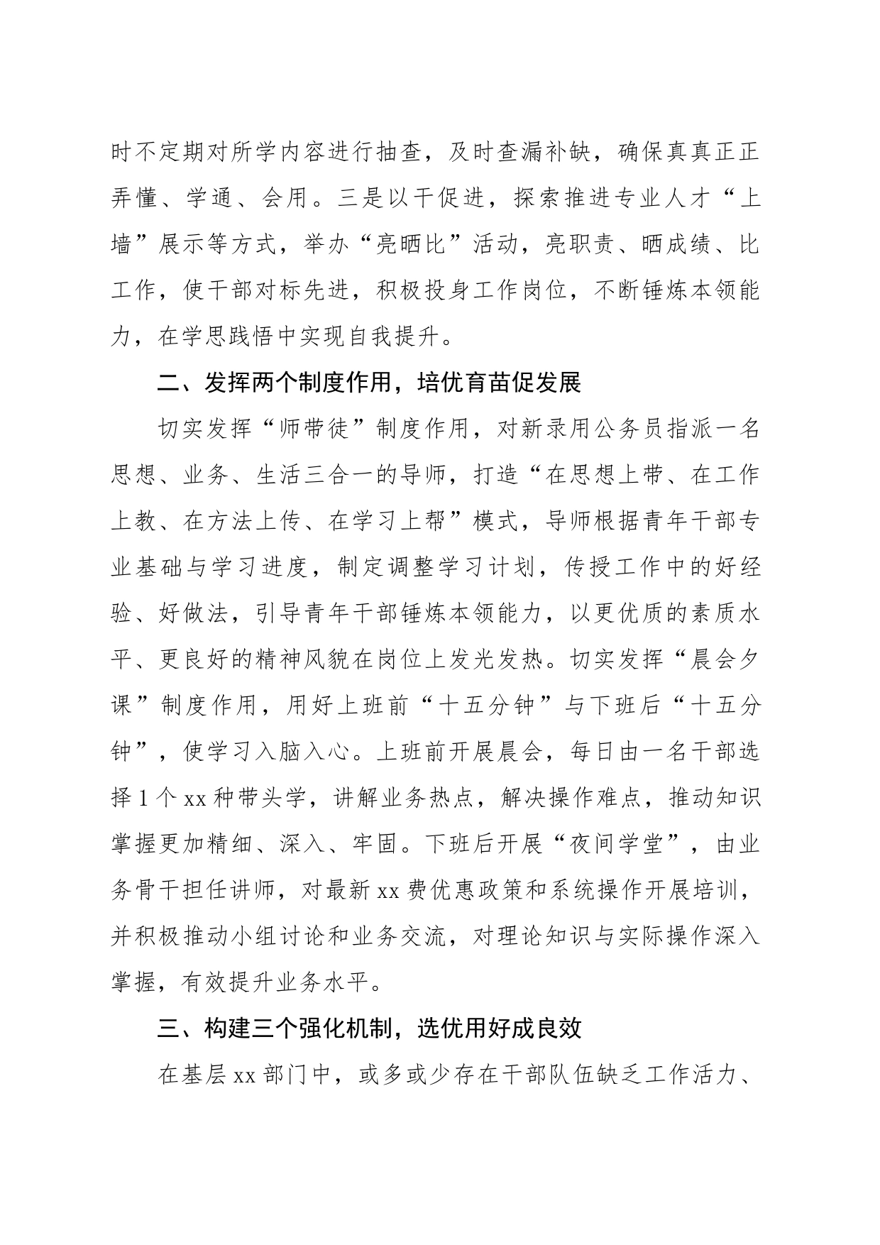 带队伍心得体会_第2页