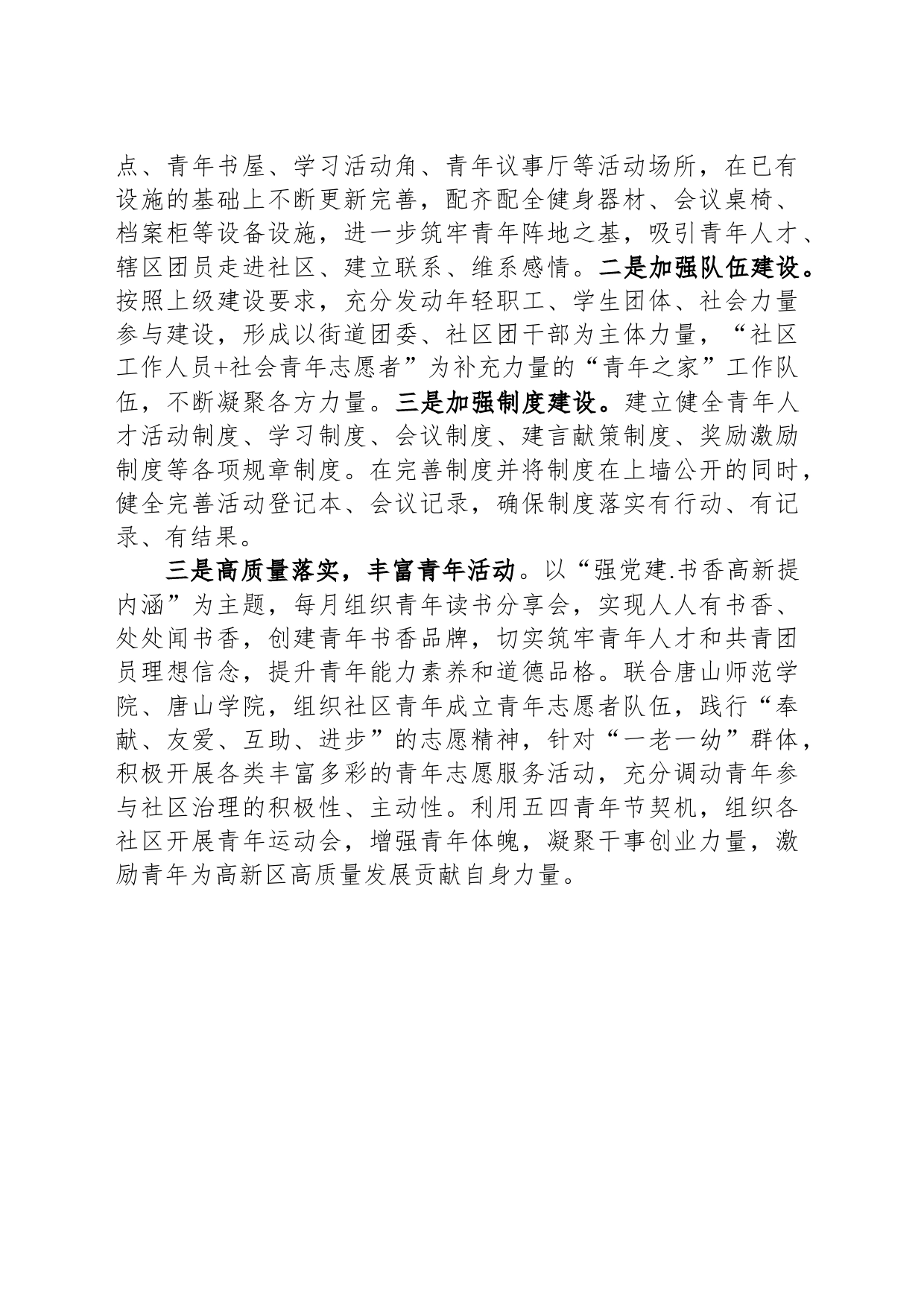 街道办事处关于青年社区样本建设工作的表态发言_第2页