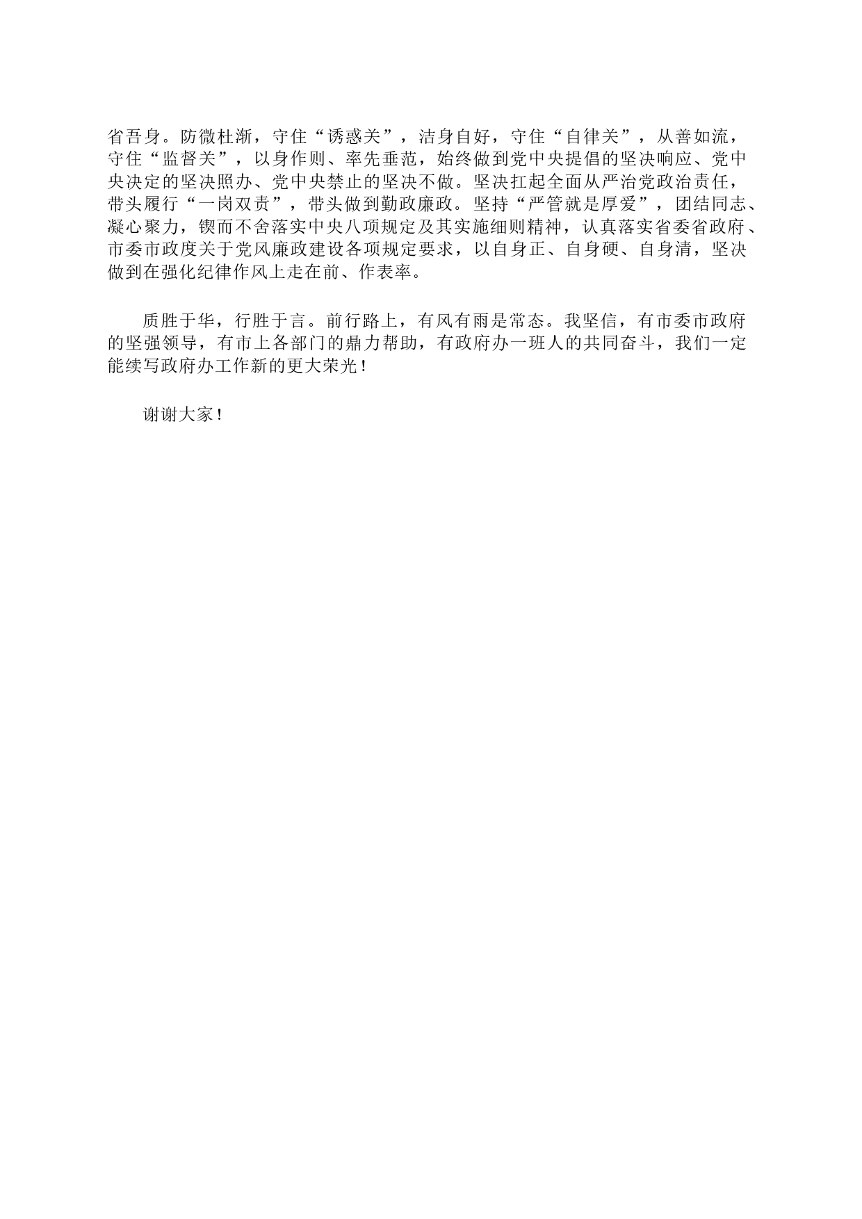 政府办主任任职表态发言稿_第2页