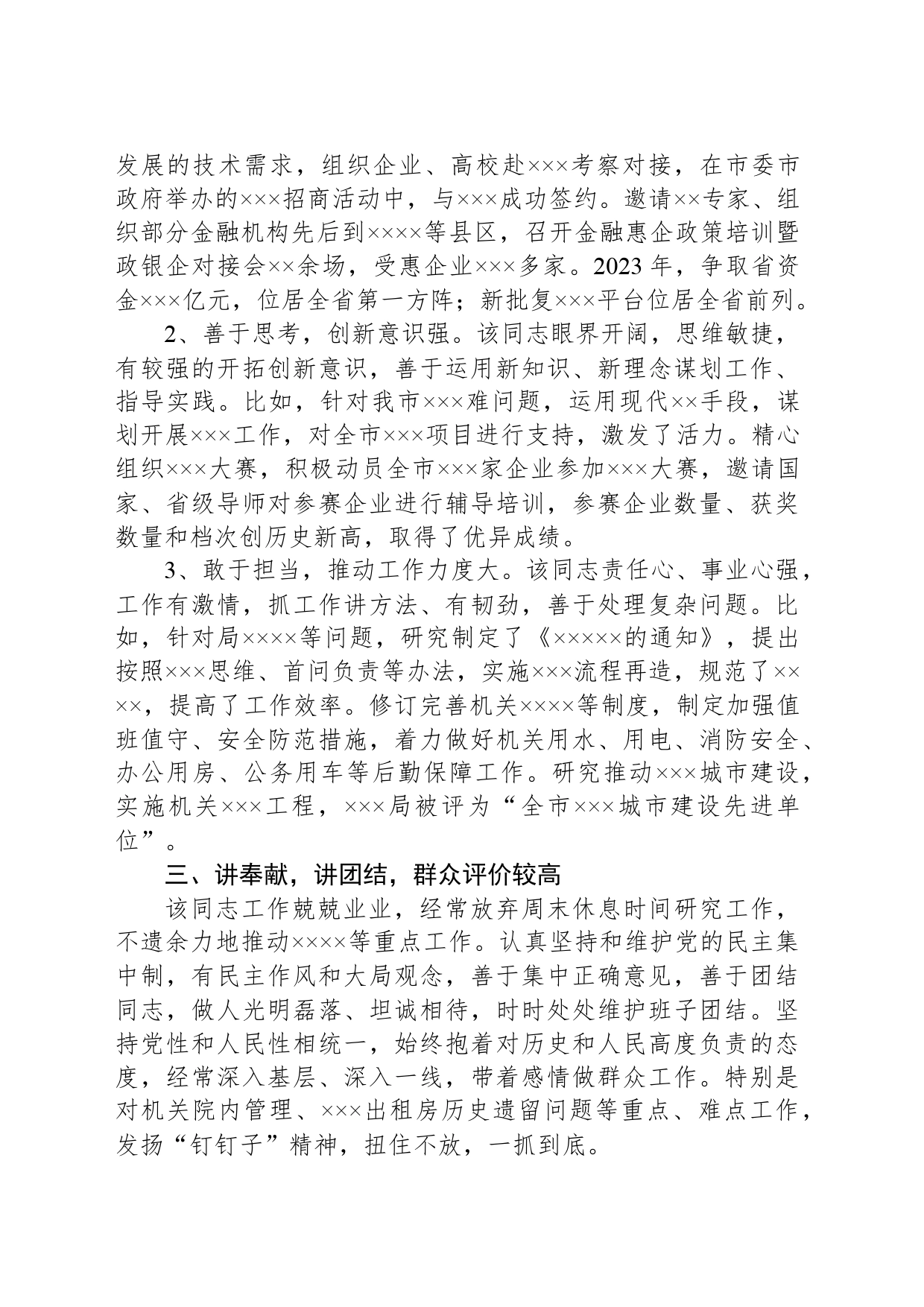 干部个人表现材料_第2页