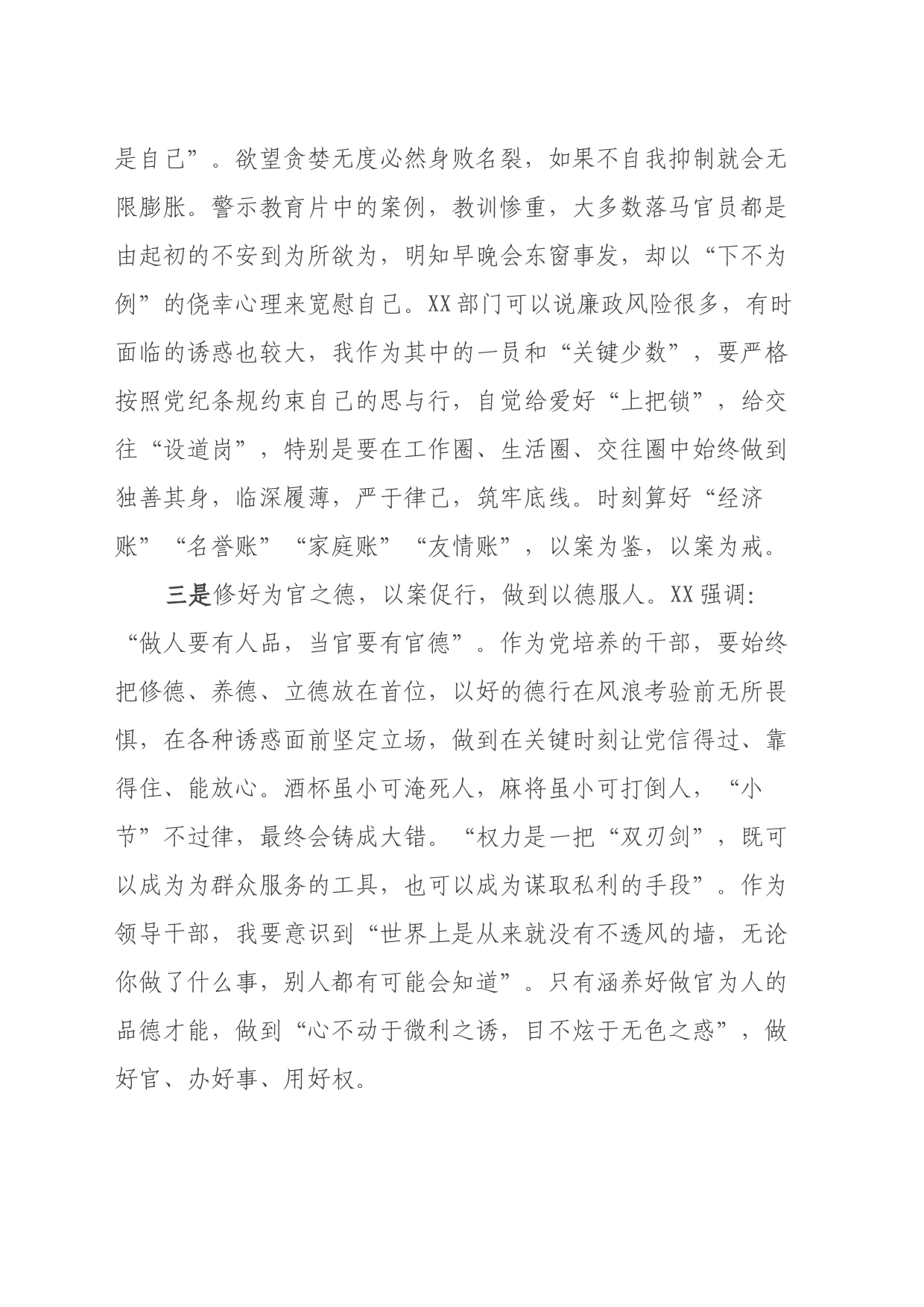 观看《XX》警示教育片后的学习心得体会_第2页