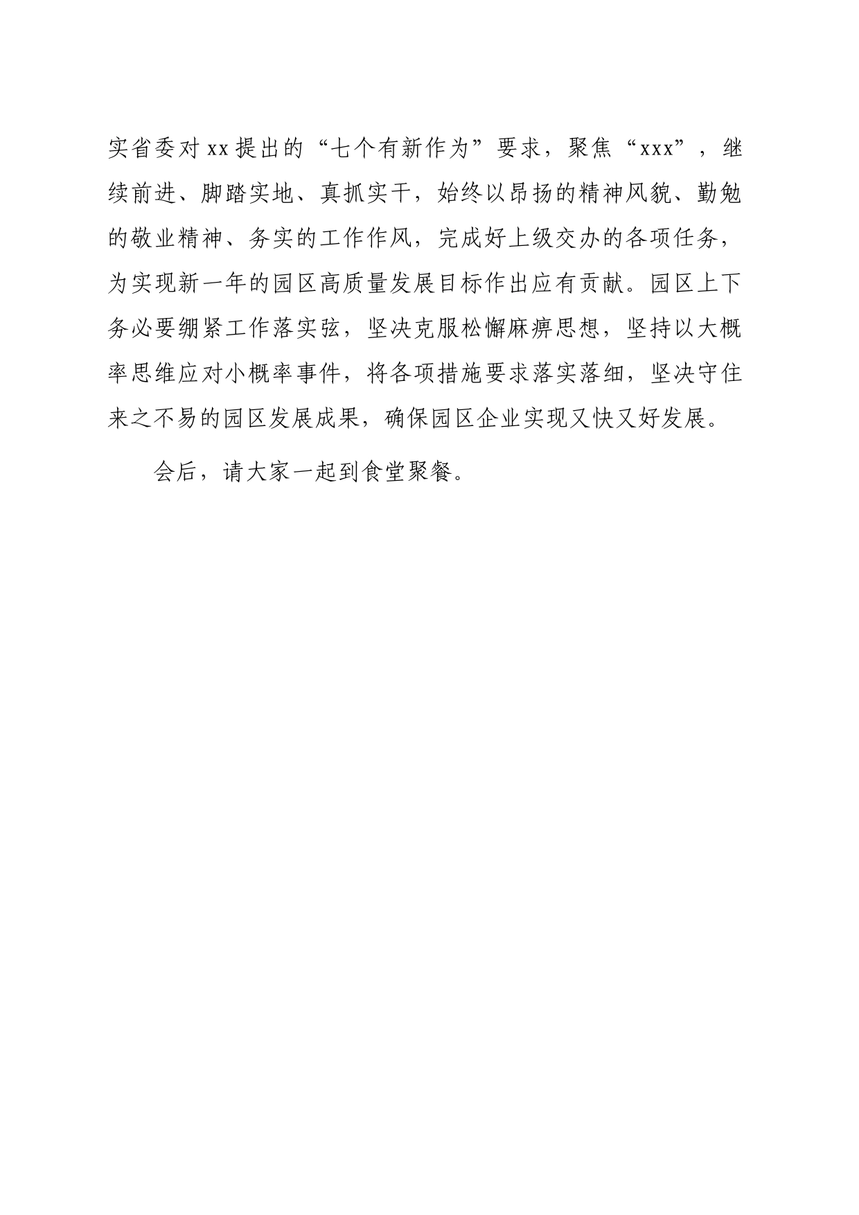 新春团拜会主持词_第2页