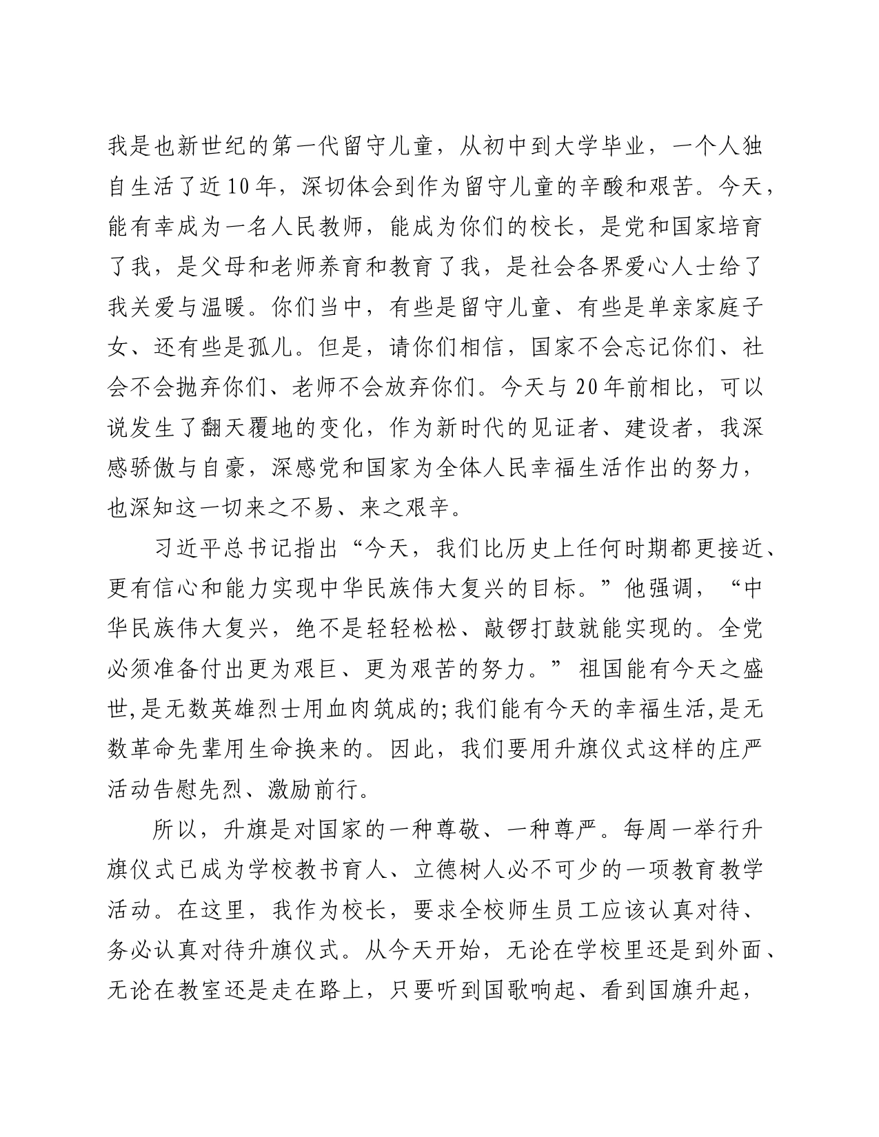 校长在升旗仪式上的讲话-我们为什么要举行升旗仪式_第2页