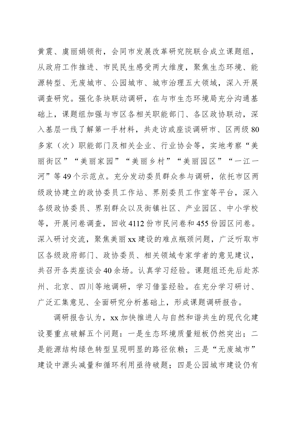践行人民城市理念强化推进合力建设美丽报告_第2页
