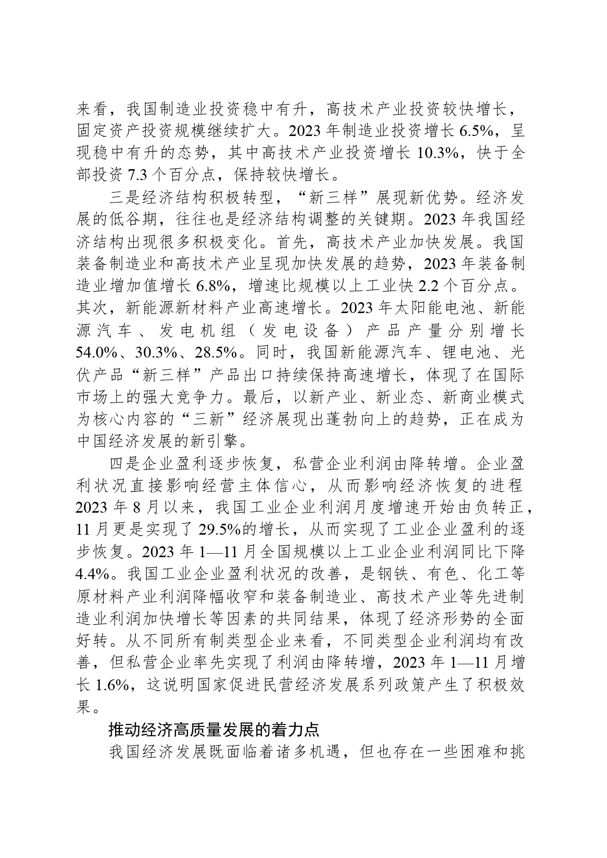 持续巩固和增强经济回升向好态势_第2页