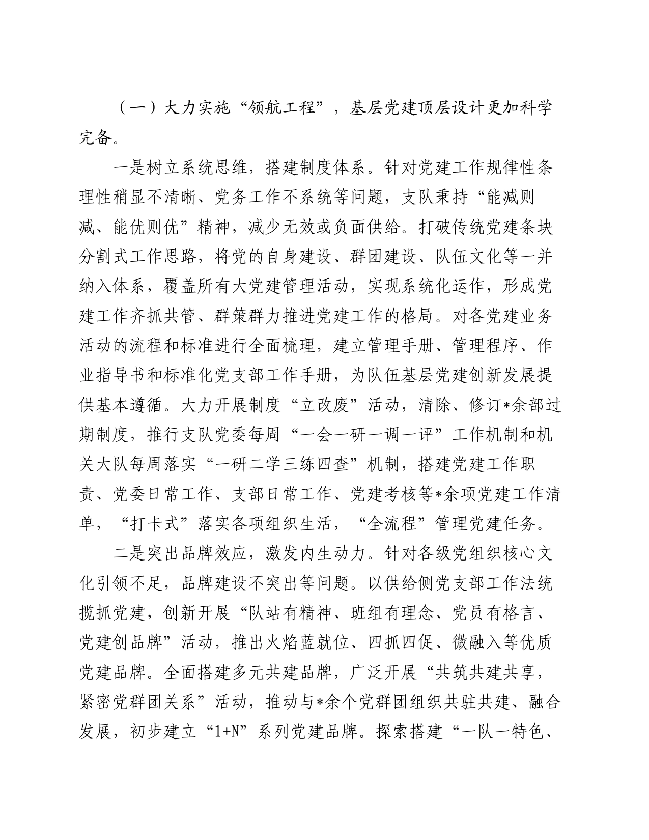 消防救援队伍关于加强基层党组织建设的调研报告_第2页