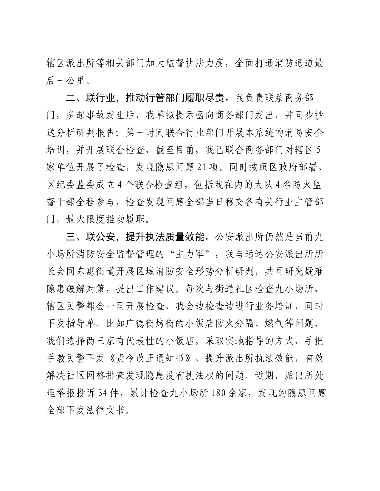 消防监督员防火工作调度会议上的发言_第2页