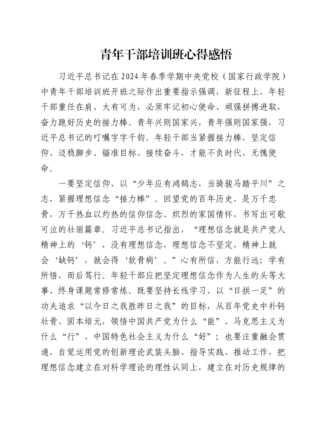 青年干部培训班心得感悟_第1页