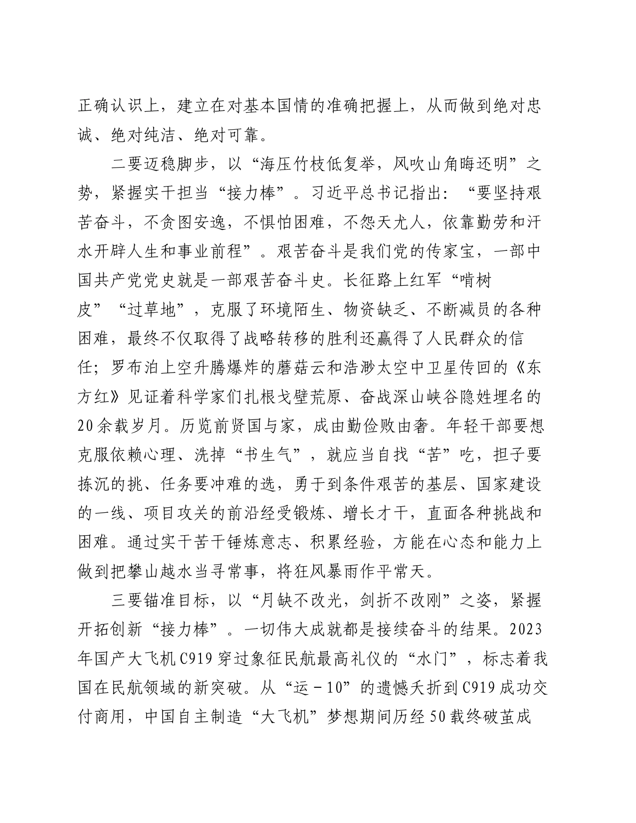 青年干部培训班心得感悟_第2页