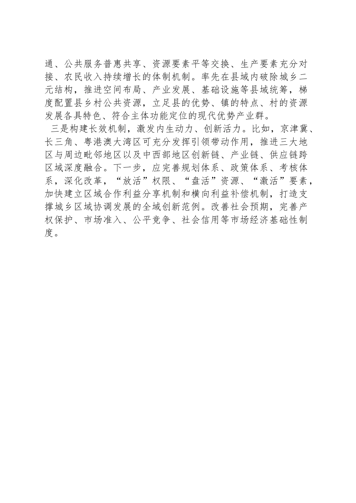 更好推动县域强起来、群众富起来_第2页