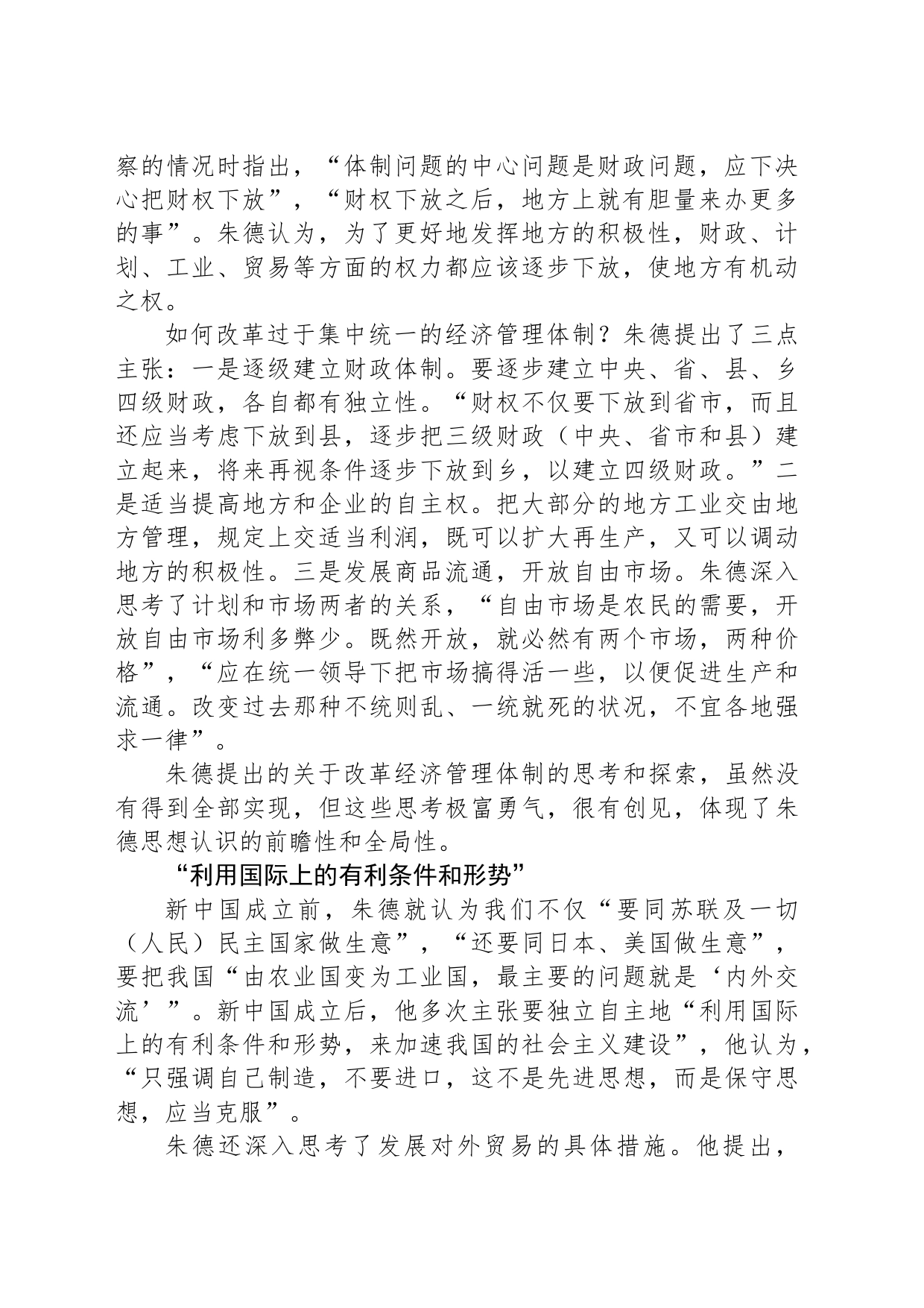 现代化建设离不开先进科学技术_第2页