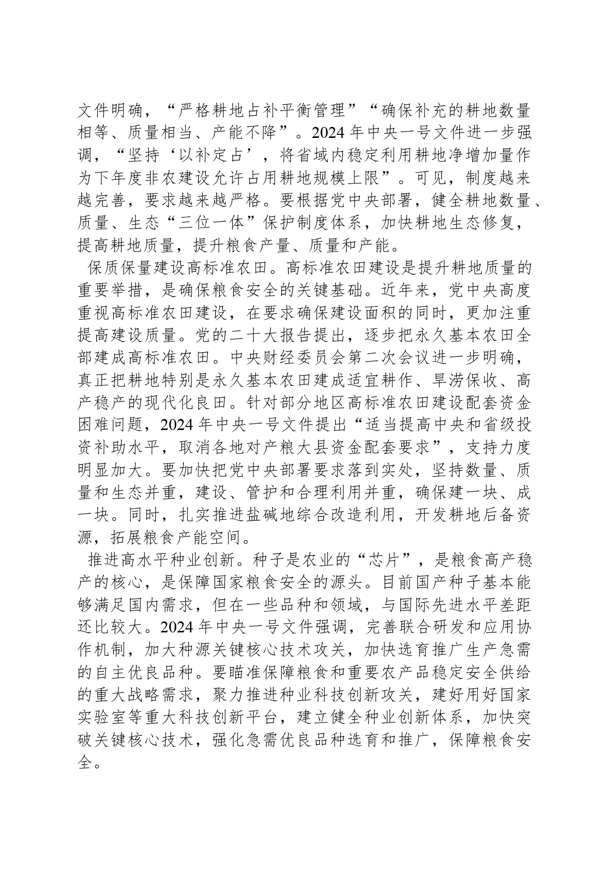 更高水平保障国家粮食安全_第2页