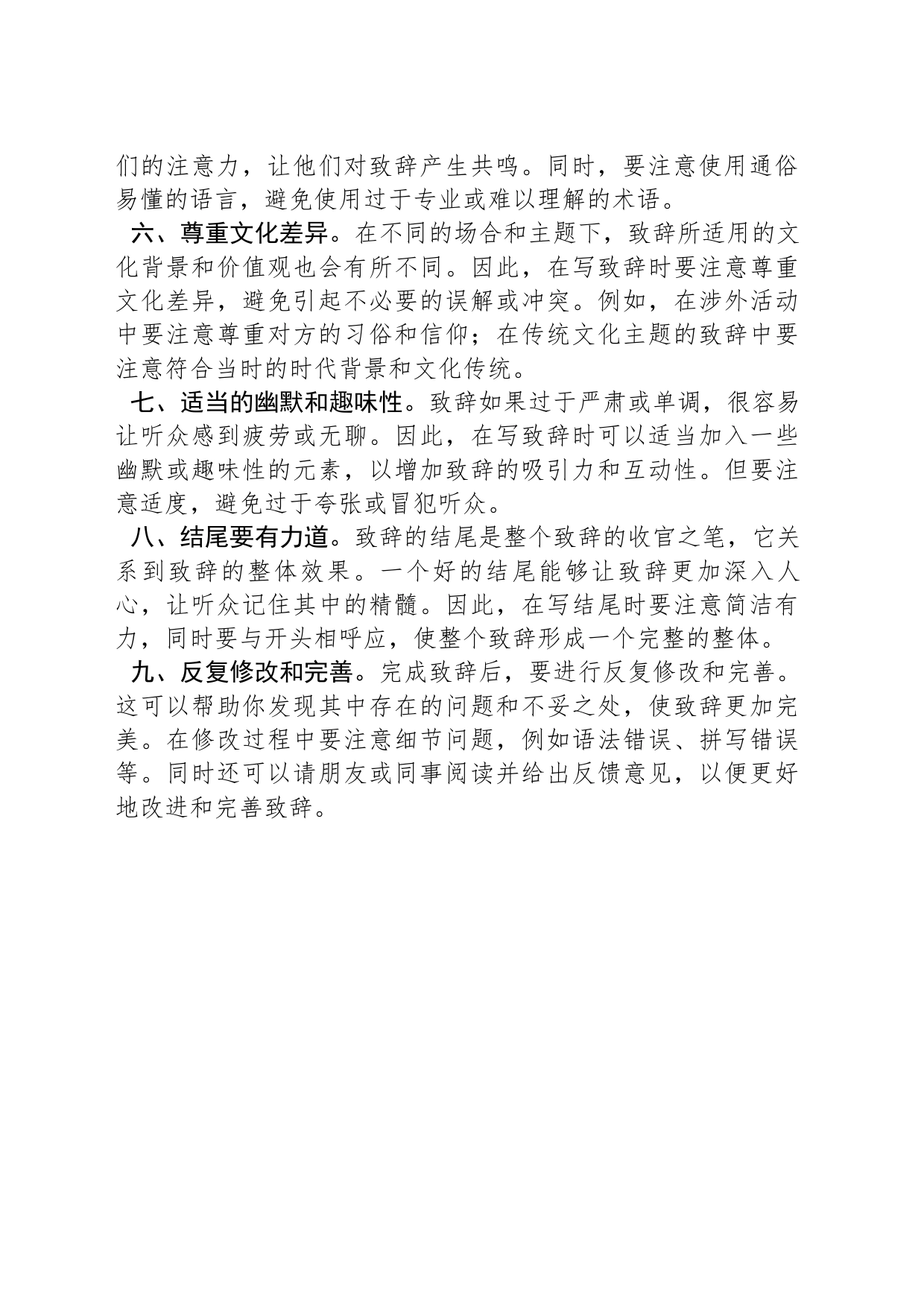 领导致辞的写作技法_第2页