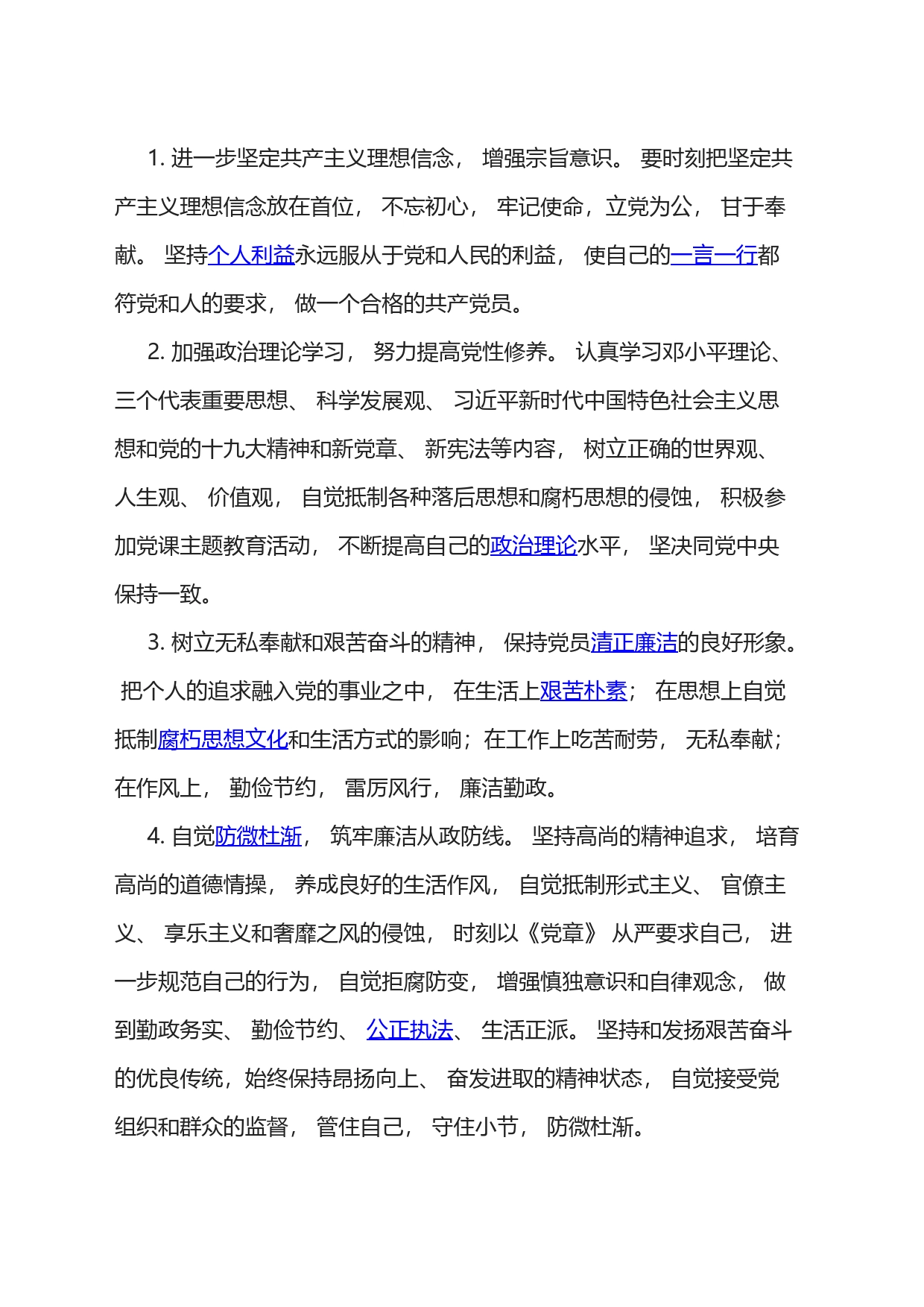 组织生活会专题组织生活会个人汇报材料_第2页