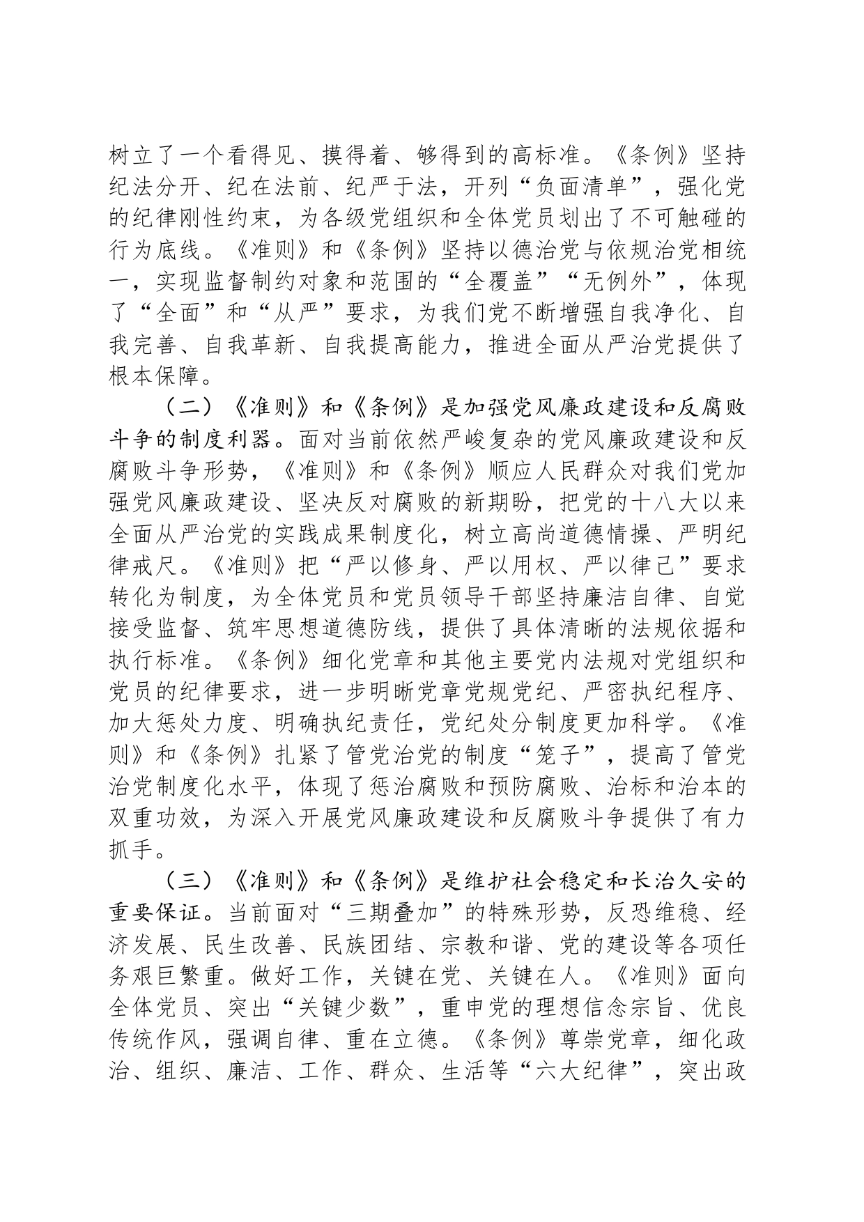 辅导提纲：《中国共产党纪律处分条例》_第2页