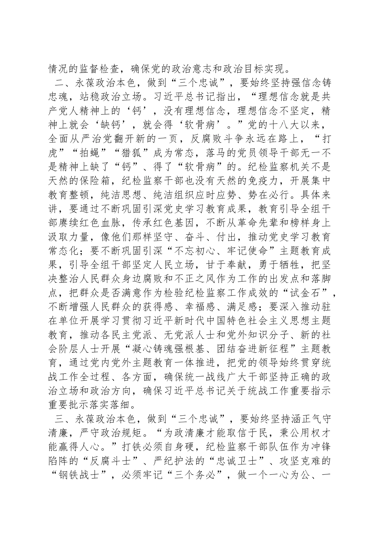 研讨发言：锤炼忠诚品格强化政治担当_第2页