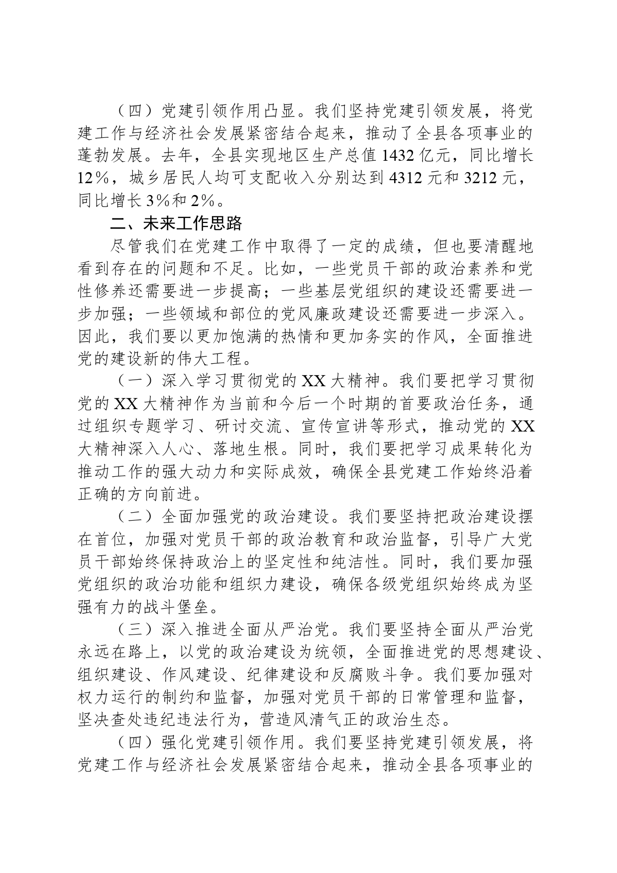 组织部部长在2024年度党建工作部署会上的讲话提纲_第2页