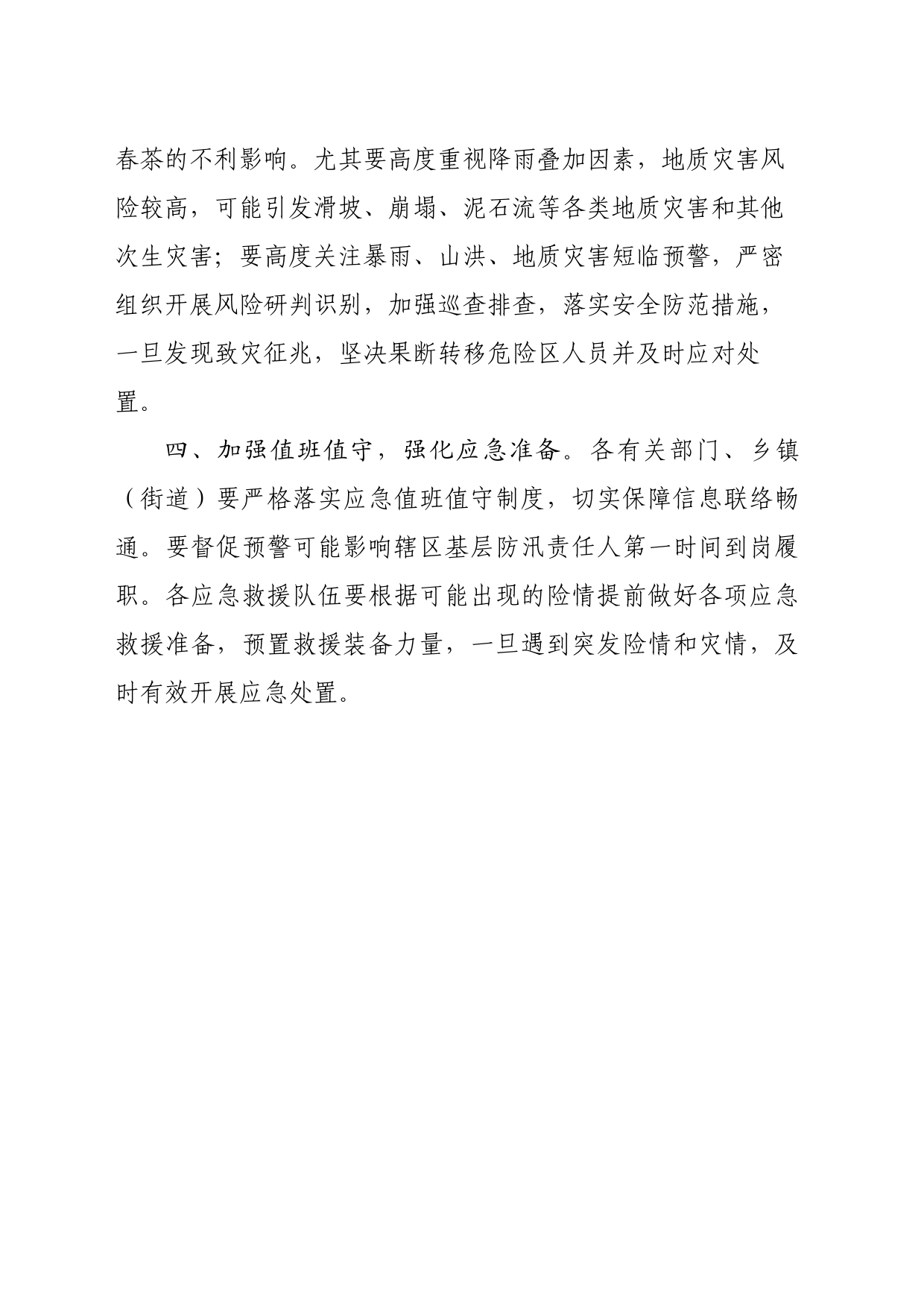 防汛防台工作提示_第2页