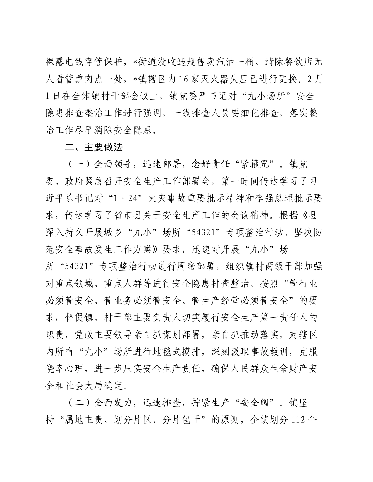 镇安全隐患排查工作情况汇报_第2页