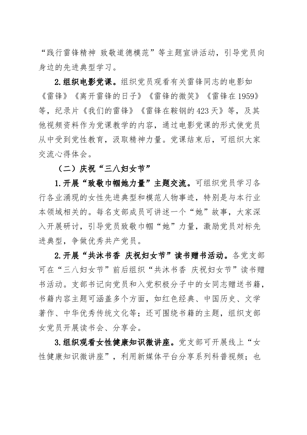 2024年3月公司主题党日活动计划方案x企业20240308_第2页