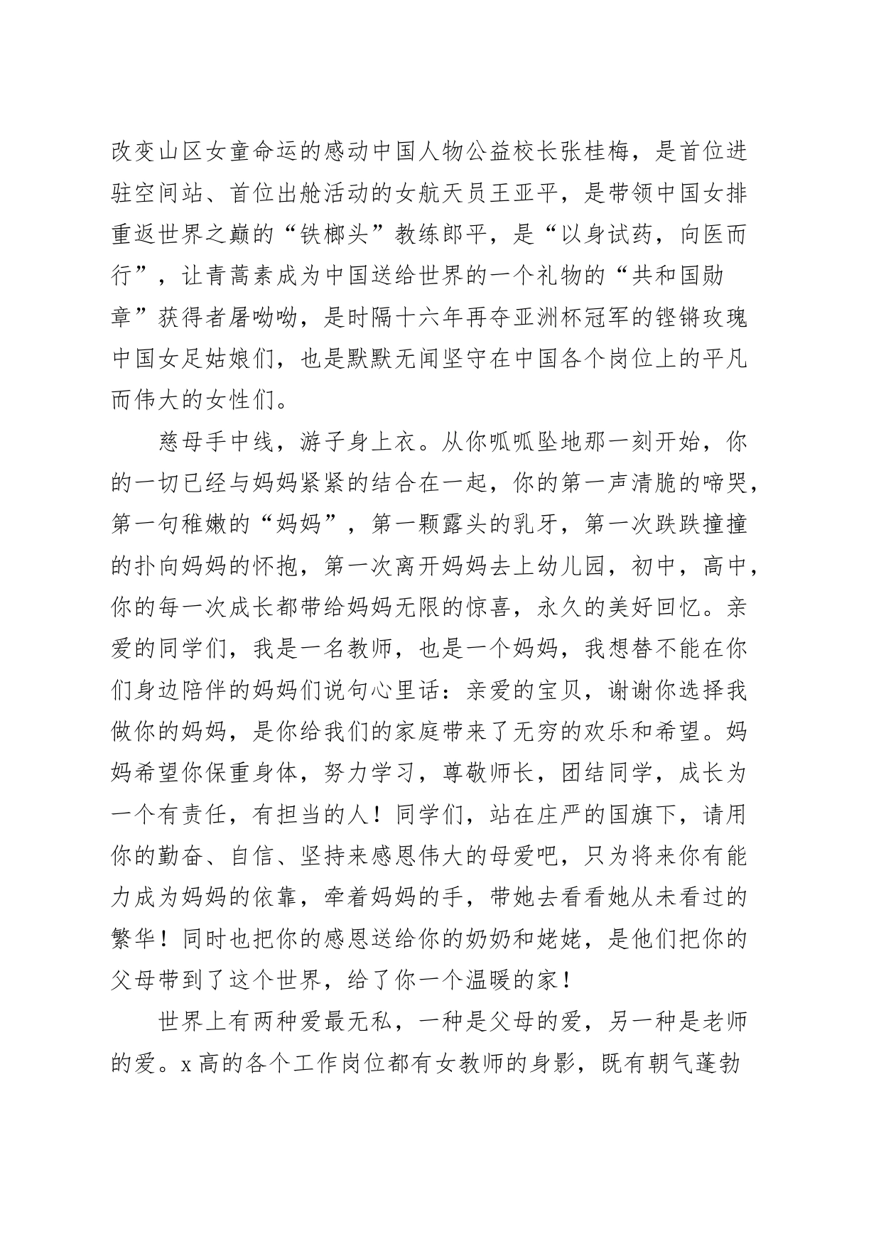 三八妇女节演讲稿学校教师20240308_第2页