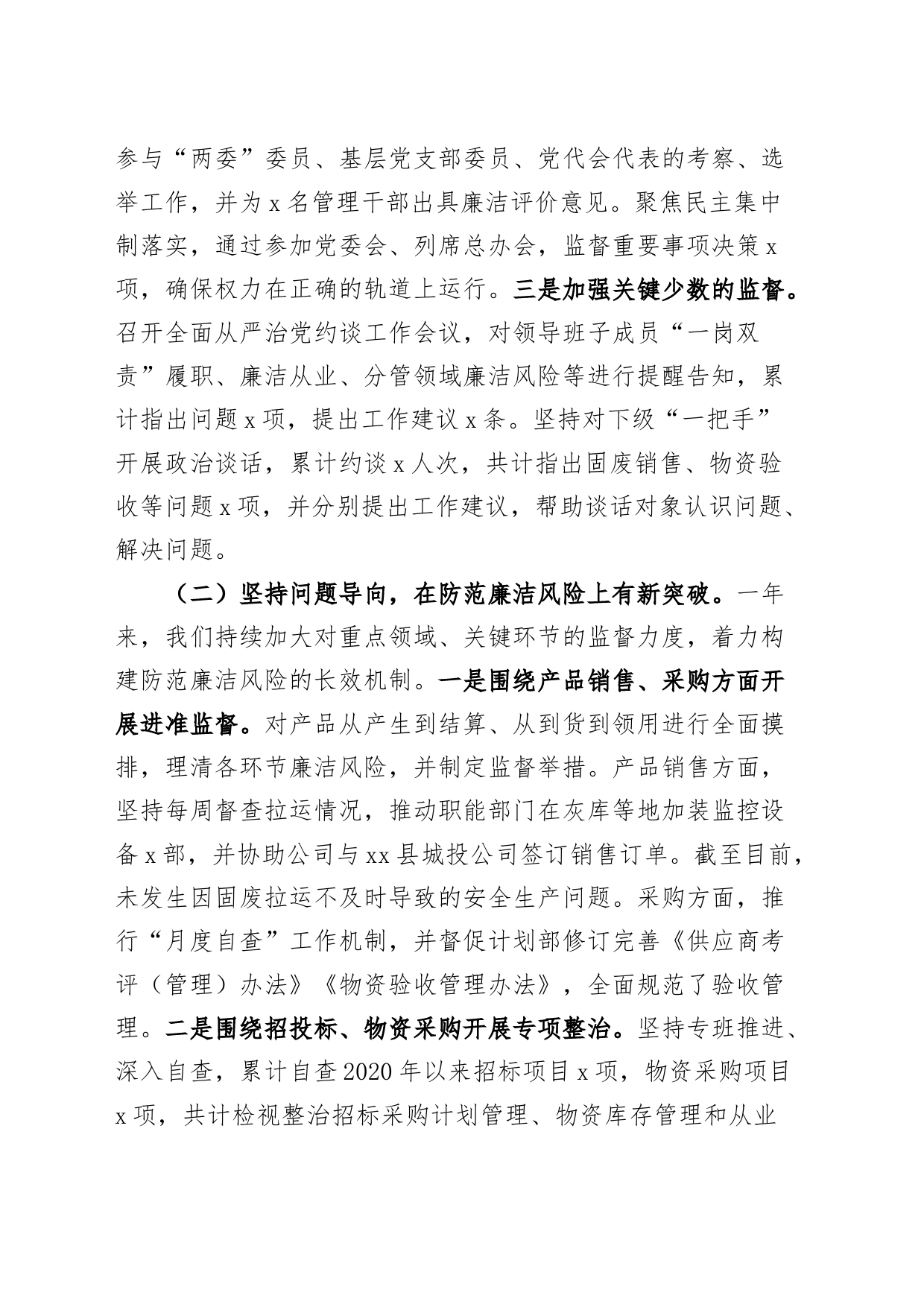 2024年国有企业党风廉政建设和反腐败工作报告20240308_第2页