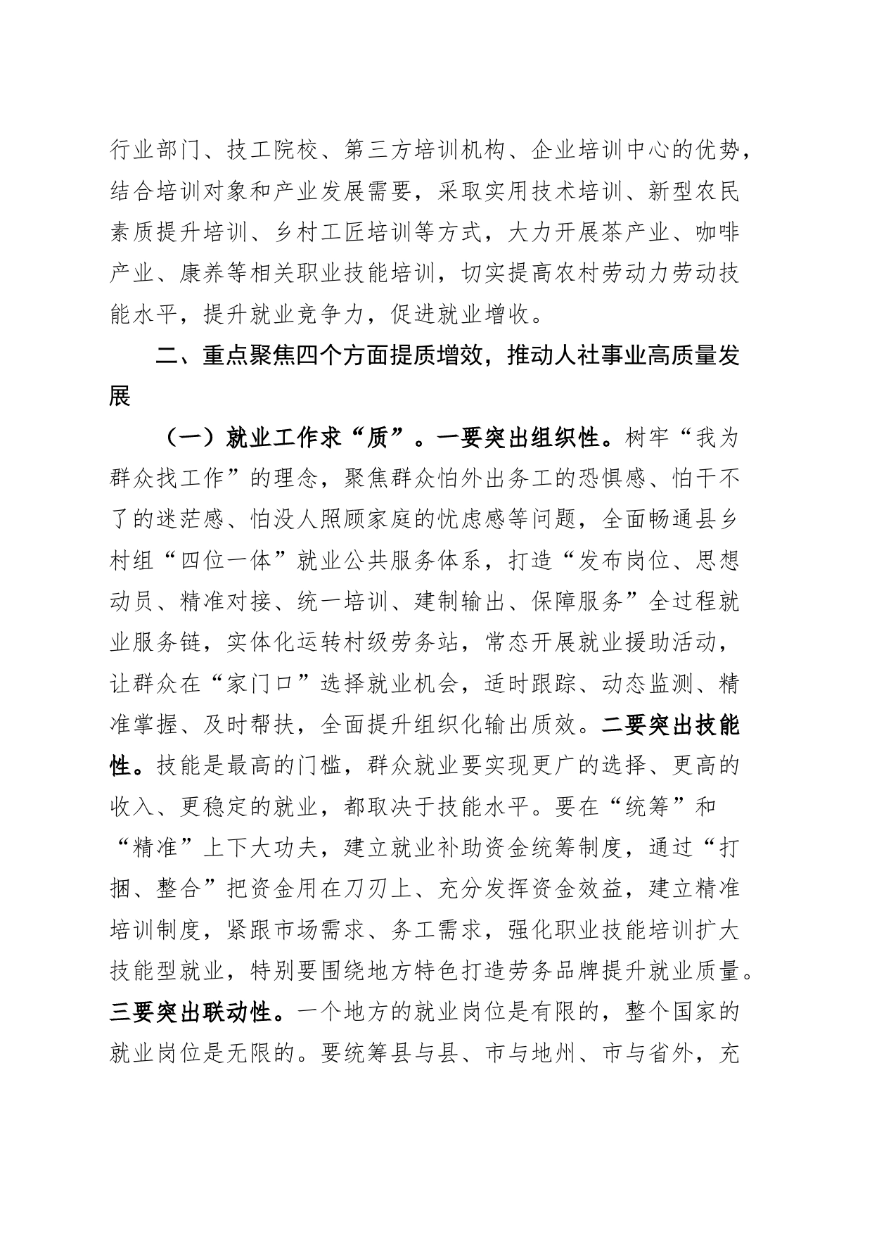 人力资源社会保障工作暨党风廉政建设工作会议讲话20240308_第2页