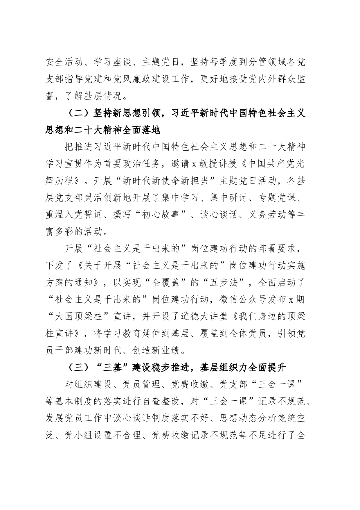 公司2024年党的建设工作报告d国有企业总结汇报20240308_第2页