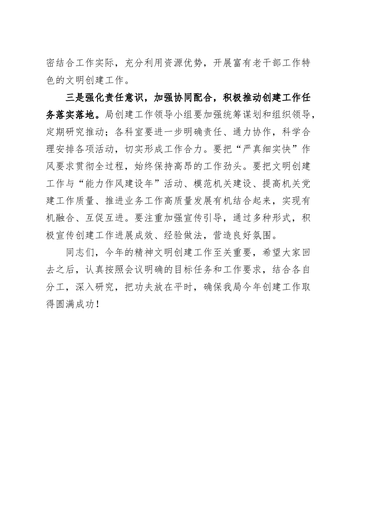 精神文明建设工作安排部署会议讲话20240308_第2页