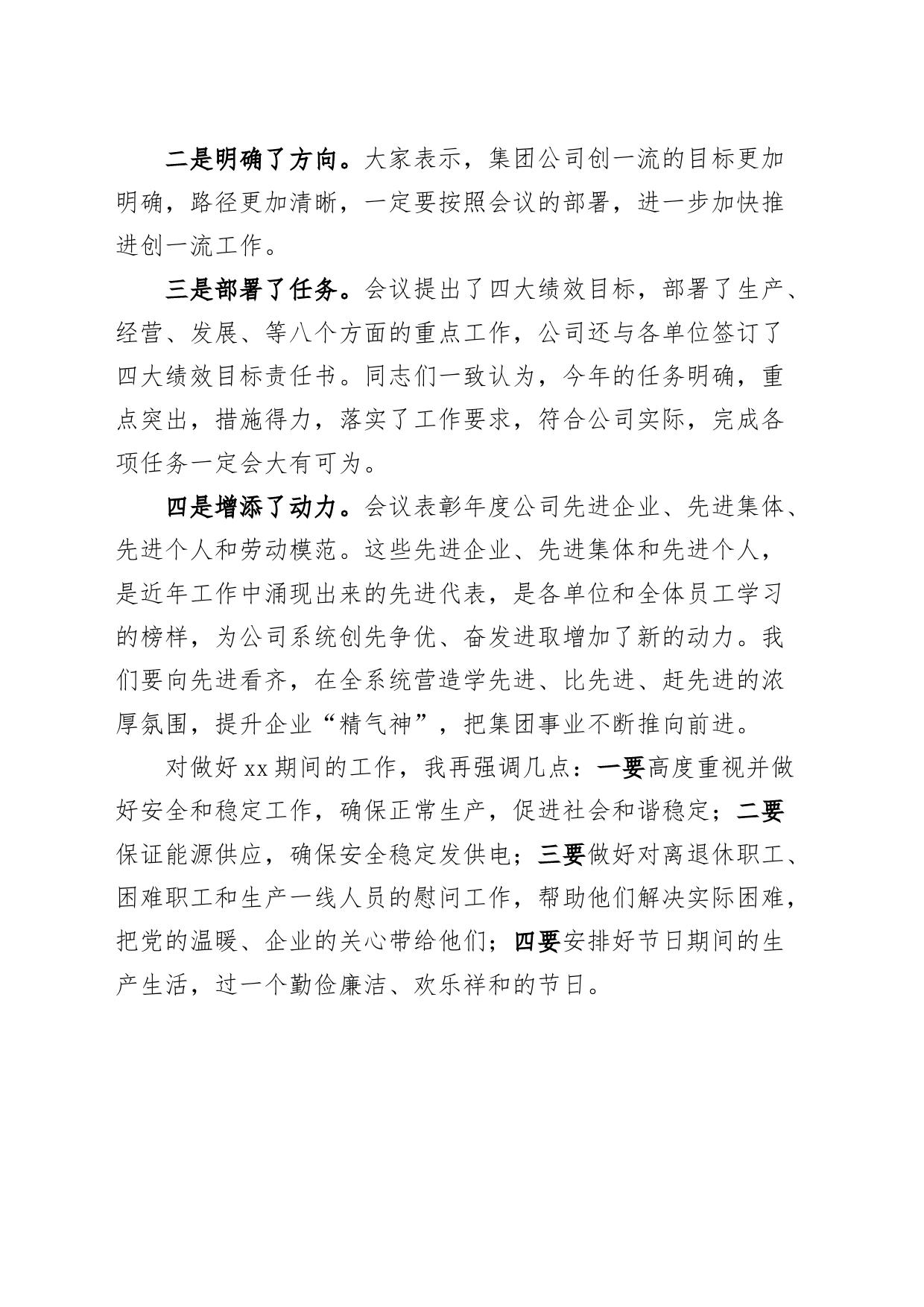 集团公司工作总结复盘会议讲话20240308_第2页