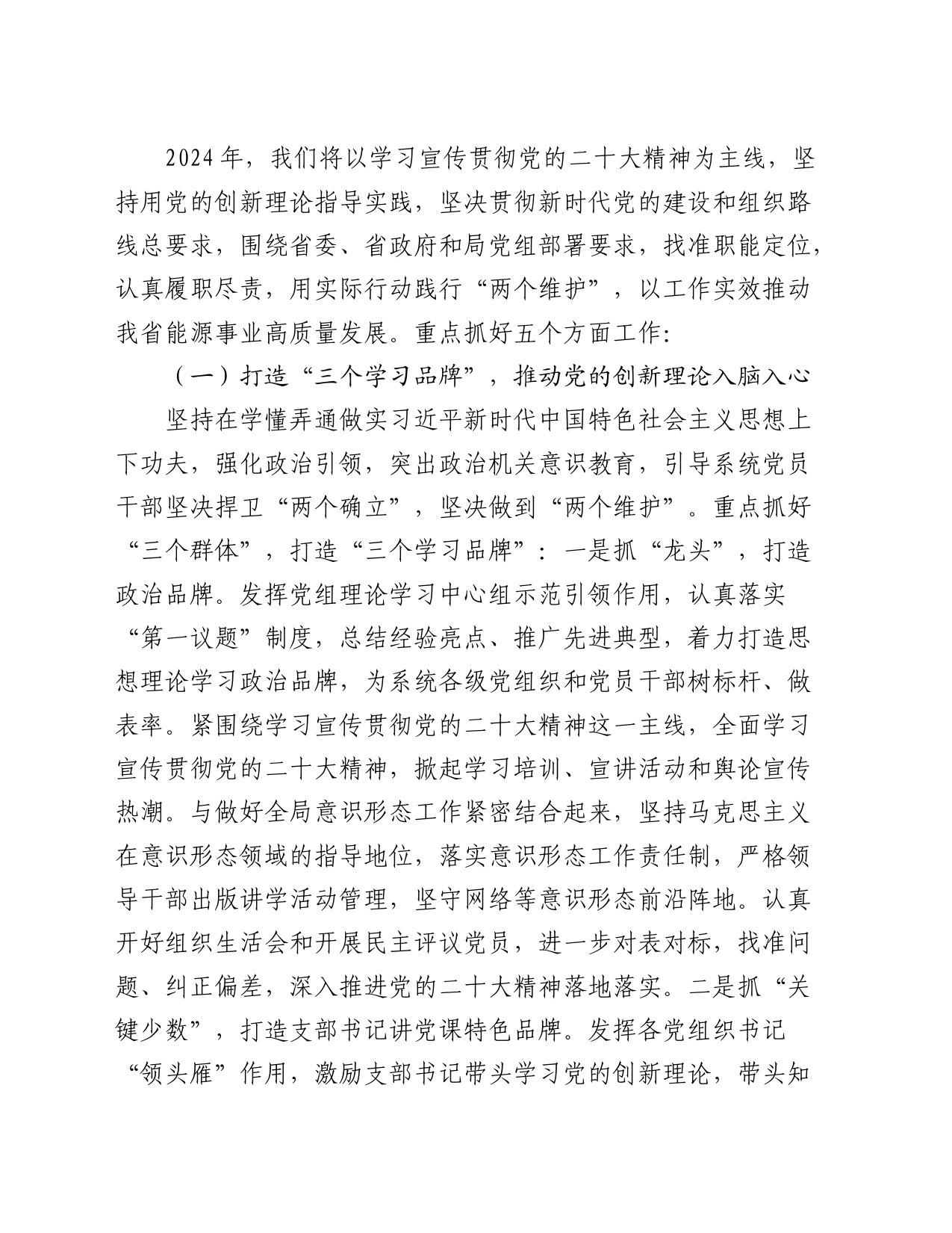 高质量党建工作方案（4200字计划）20240308_第2页