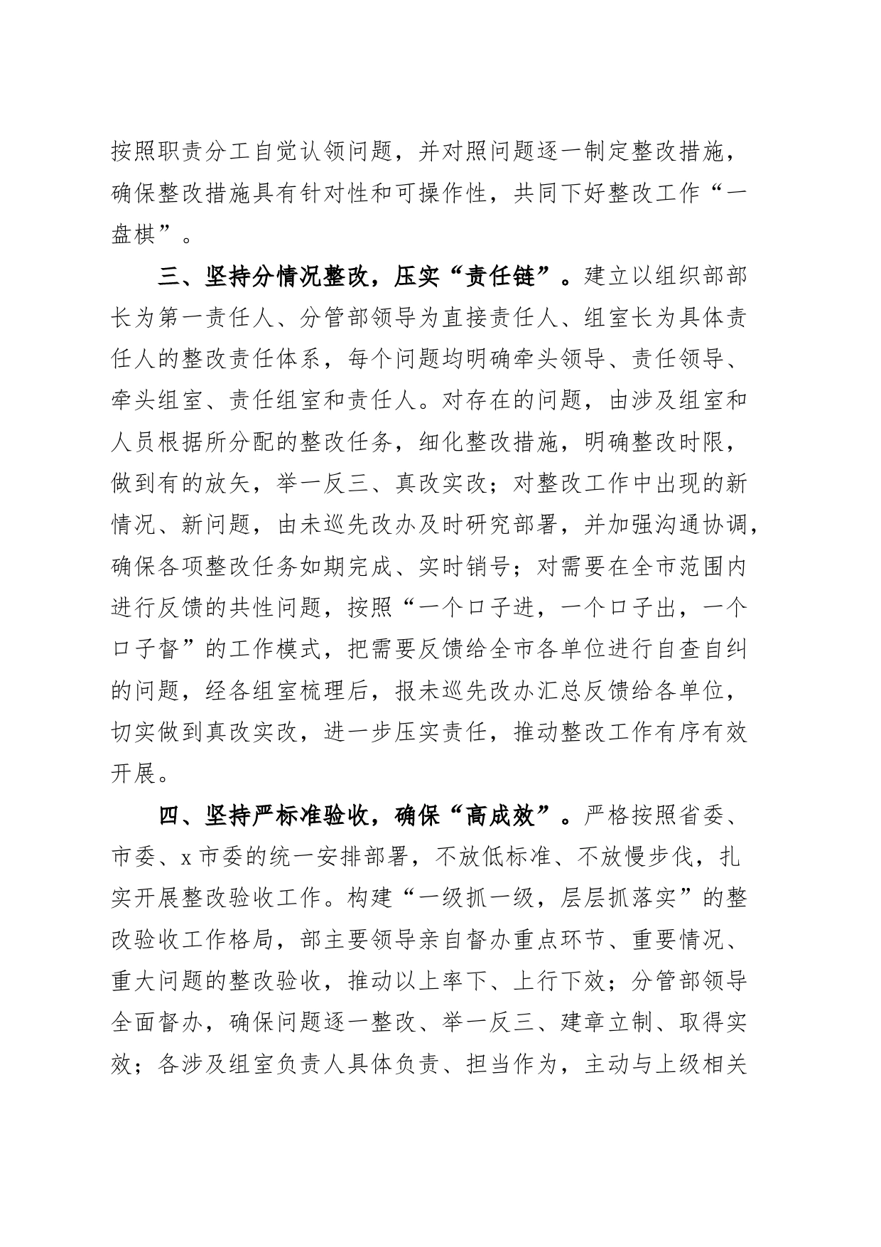 组织部门未巡先改工作经验材料汇报总结报告20240308_第2页