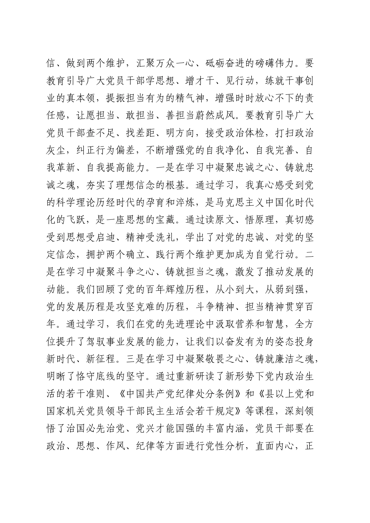 中心组关于严肃党内政治生活、牢固树立和践行正确政绩观的交流发言 (2)_第2页