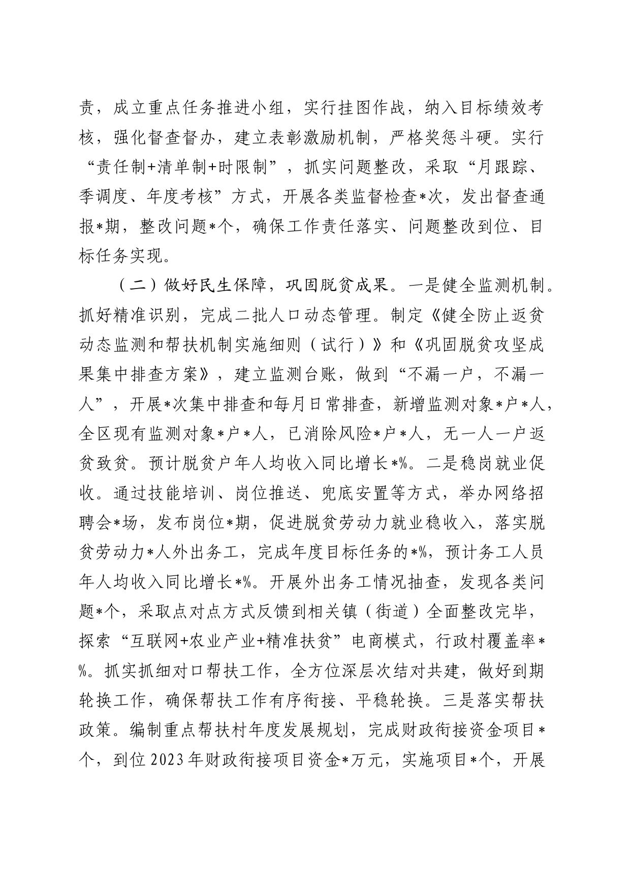 2023年上半年“三农”工作情况报告_第2页